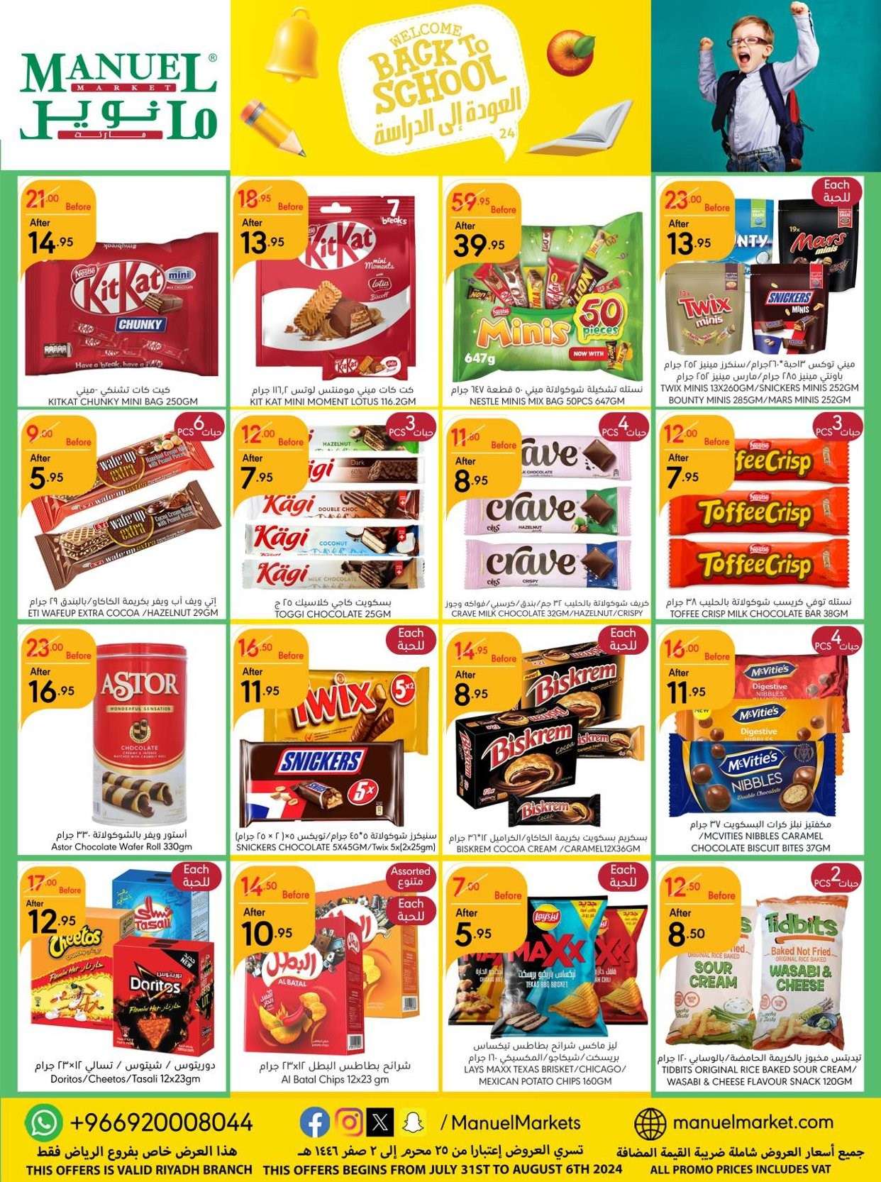 pjjQEt - عروض مانويل الرياض الأسبوعية صفحة واحدة الأربعاء 31-7-2024 العودة للمدارس