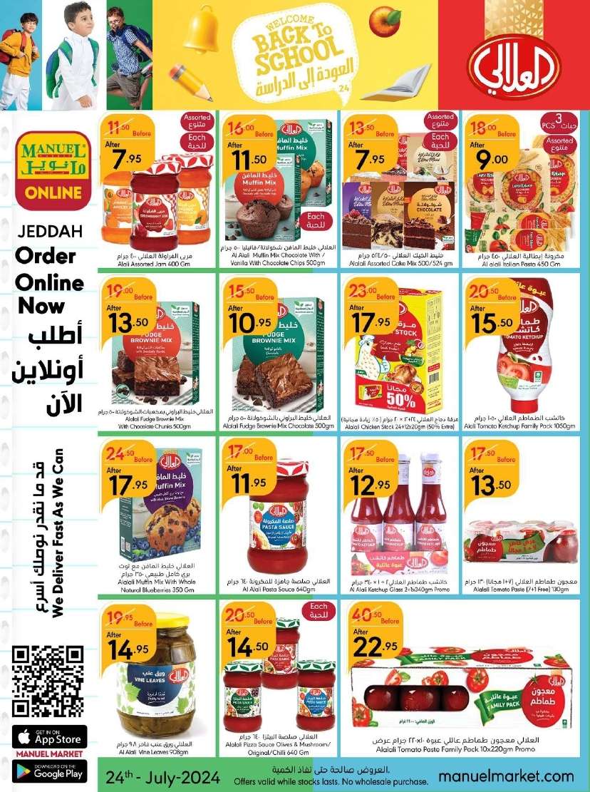 pr5BqV - عروض مانويل جدة الأسبوعية صفحة واحدة الأربعاء 24 يوليو 2024 العودة للمدارس