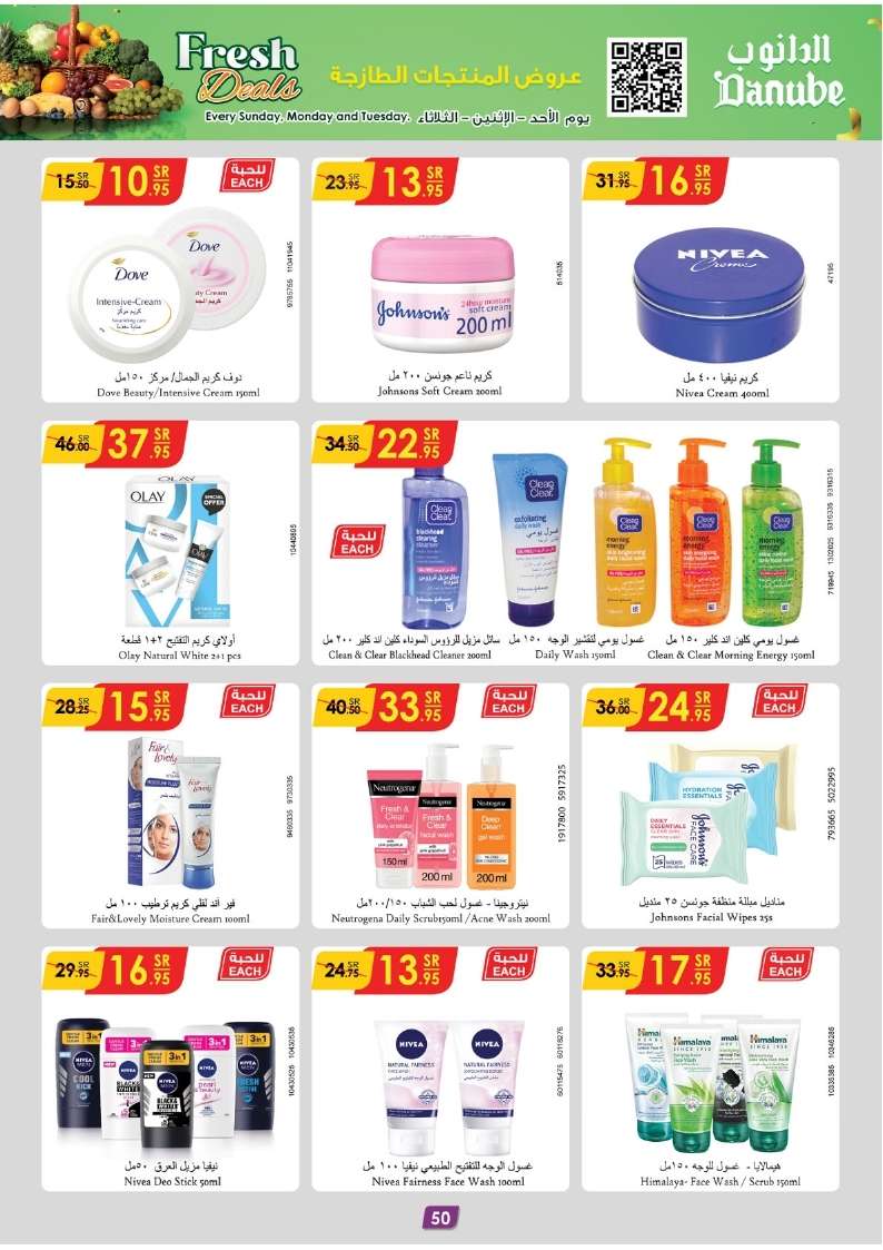 ptDZjZ - عروض الدانوب الاحساء الاسبوعية صفحة واحدة الأربعاء 31 يوليو 2024 تسوق ووفر