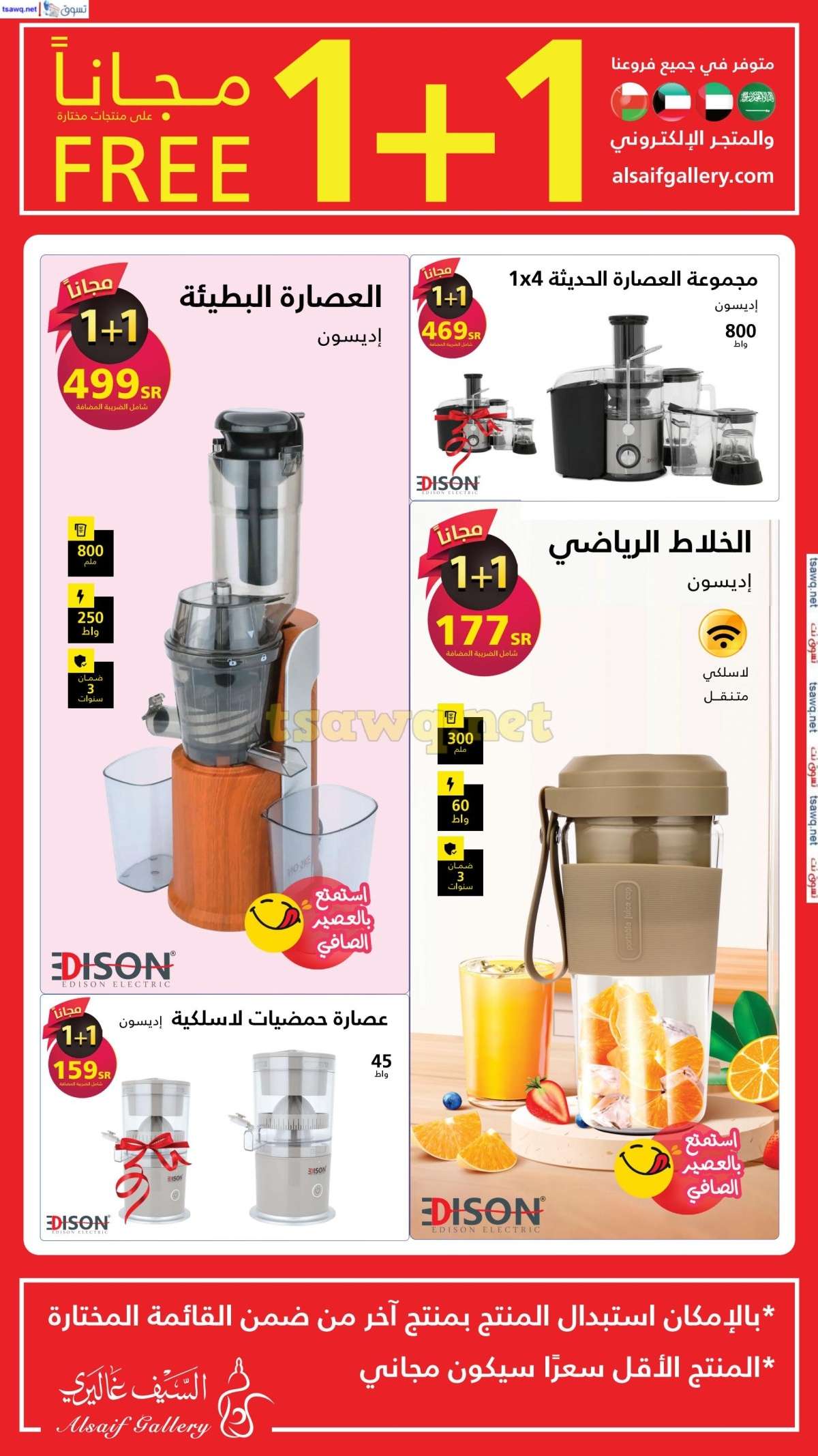 عروض السيف غاليري صفحة واحدة حتي الخميس 15 اغسطس 2024 | اشتر منتج و الثاني مجانا 8 q6gcPb - عروض السيف غاليري صفحة واحدة حتي الخميس 15 اغسطس 2024 | اشتر منتج و الثاني مجانا
