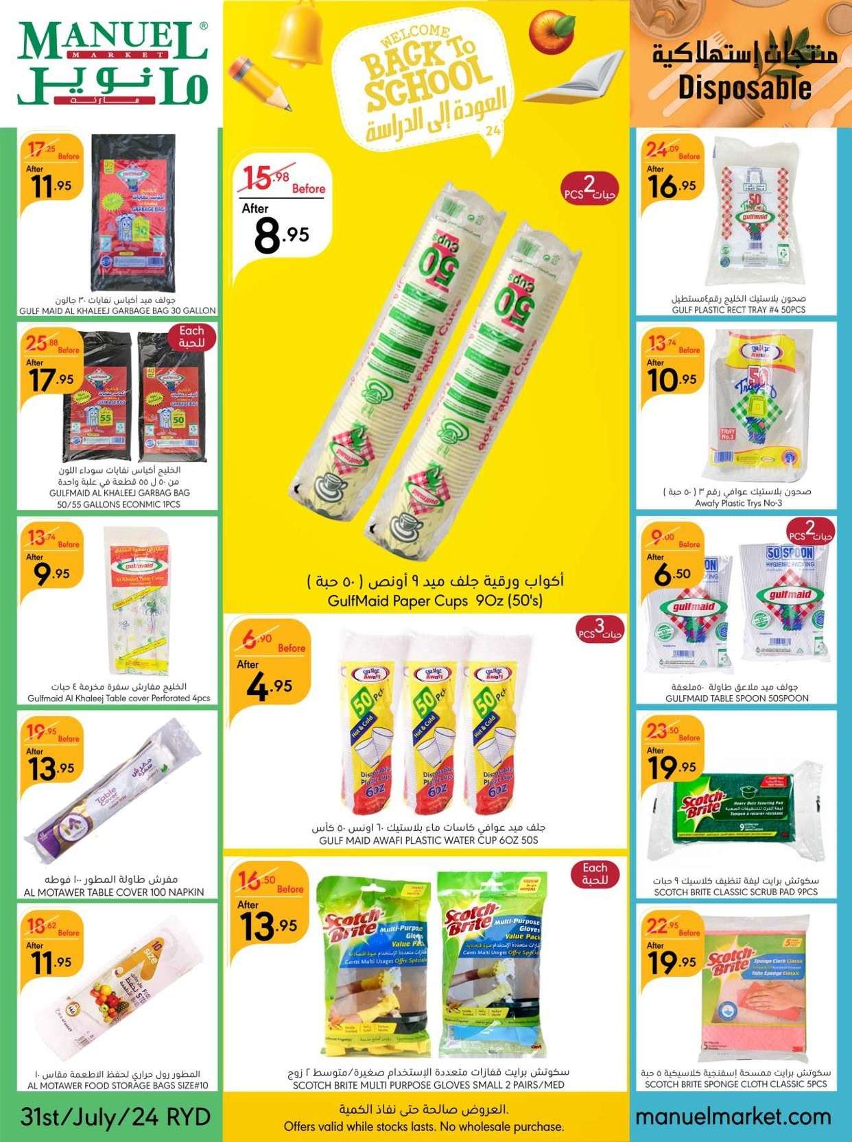 qUFPZA - عروض مانويل الرياض الأسبوعية صفحة واحدة الأربعاء 31-7-2024 العودة للمدارس