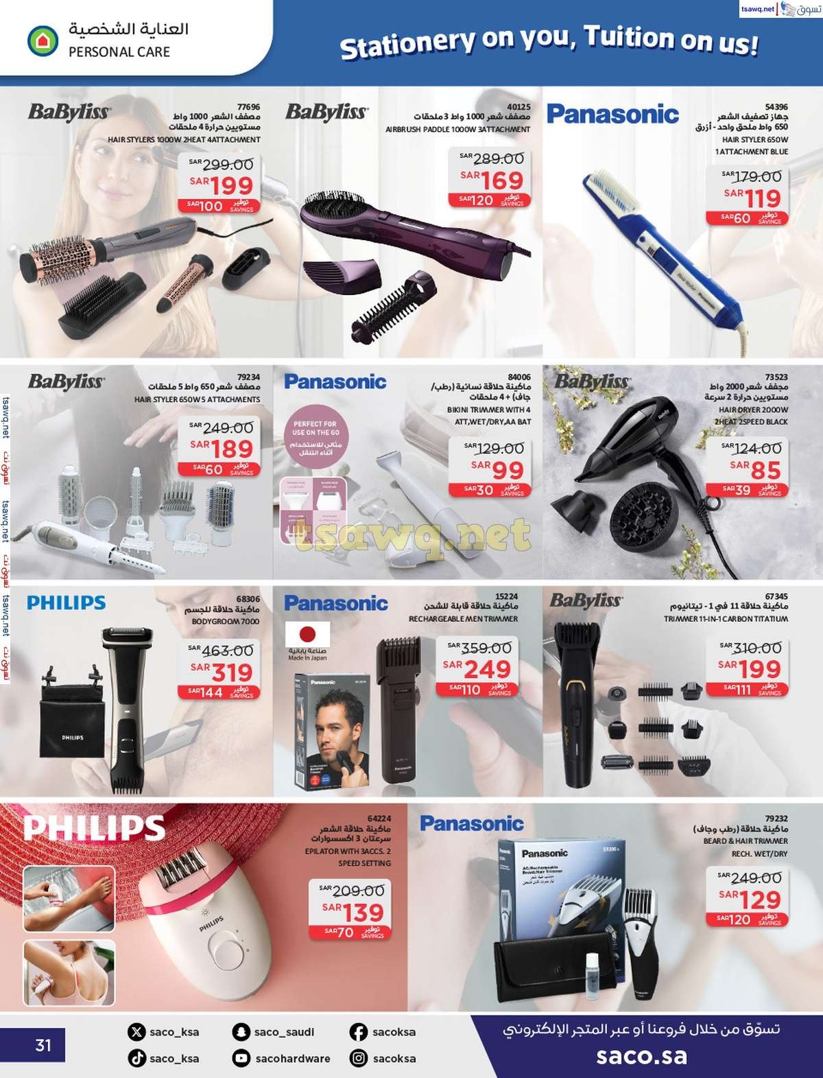 qWNfuJ - عروض ساكو السعودية صفحة واحدة السبت 21 محرم 1446 هـ | العودة للمدارس