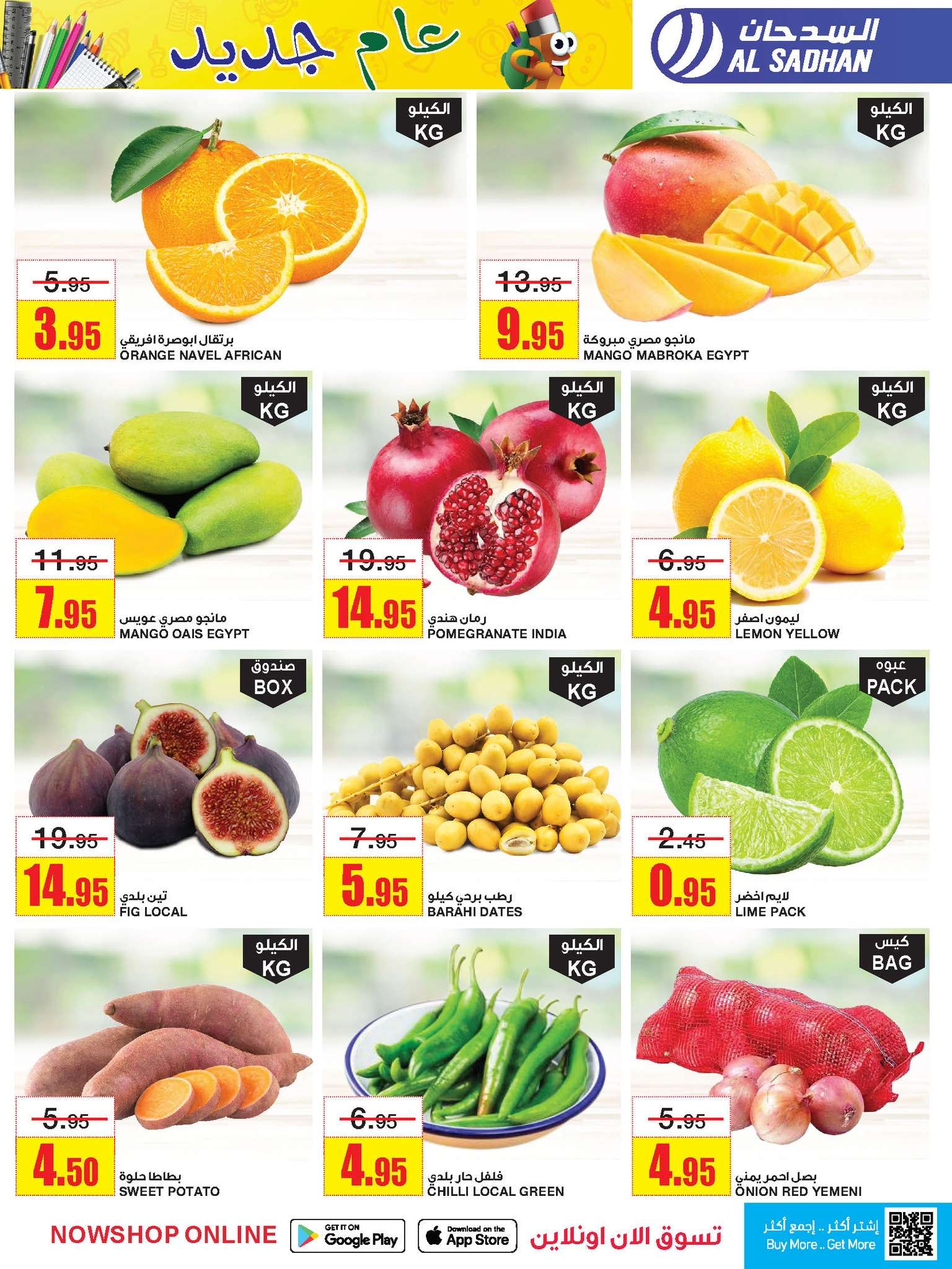 qqbU2Q - عروض السدحان الأسبوعية صفحة واحدة الأربعاء 31 يوليو 2024 | اقوي العروض