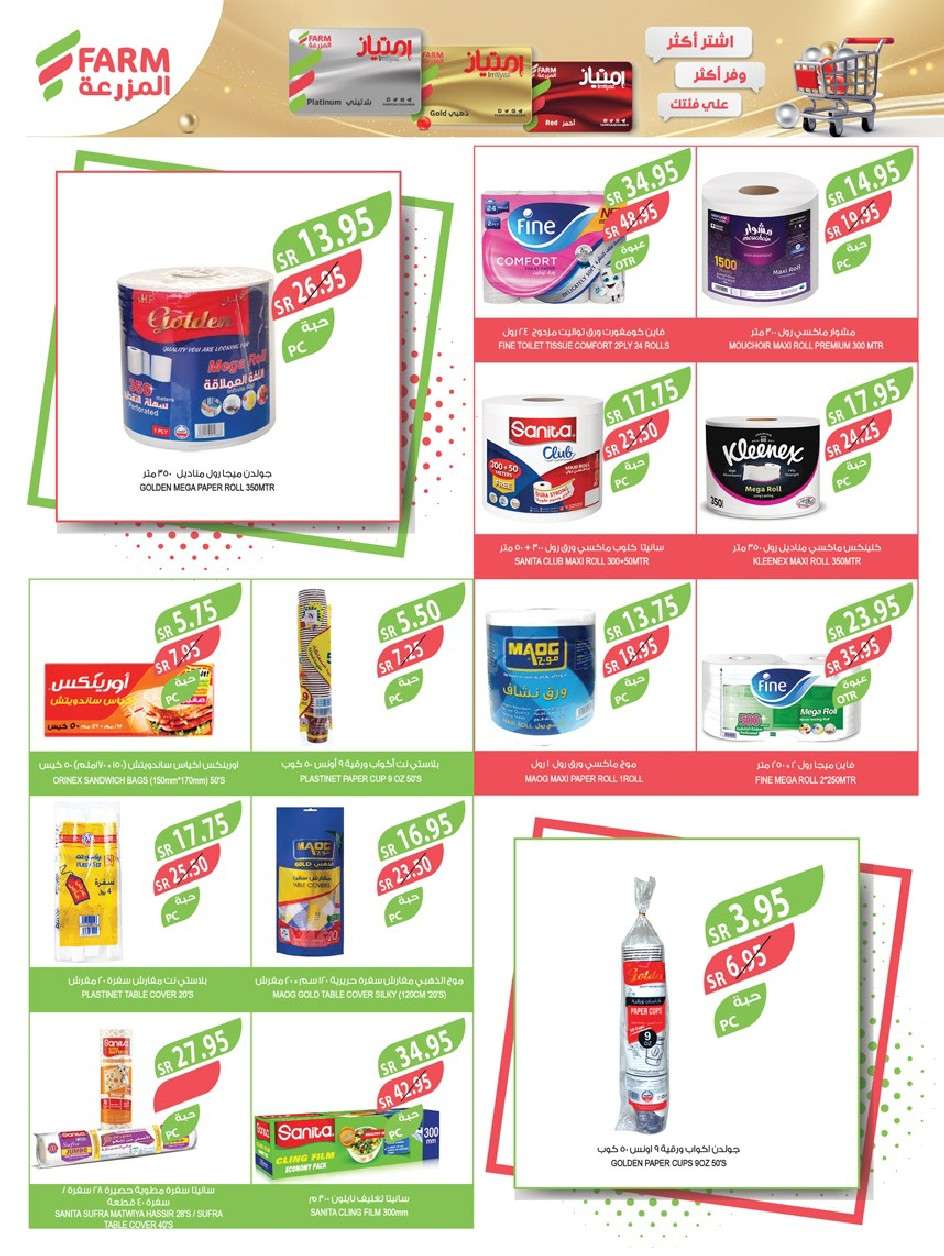 r66dSF - عروض أسواق المزرعة الرياض صفحة واحدة الأربعاء 24-7-2024 | عروض الصيف