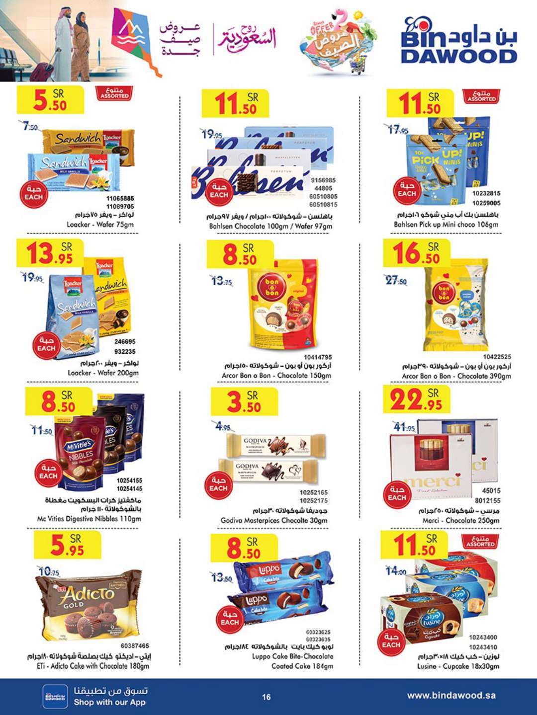 rNFfYV - عروض بن داود جدة الأسبوعية صفحة واحدة الاربعاء 17 يوليو 2024 | عروض الصيف