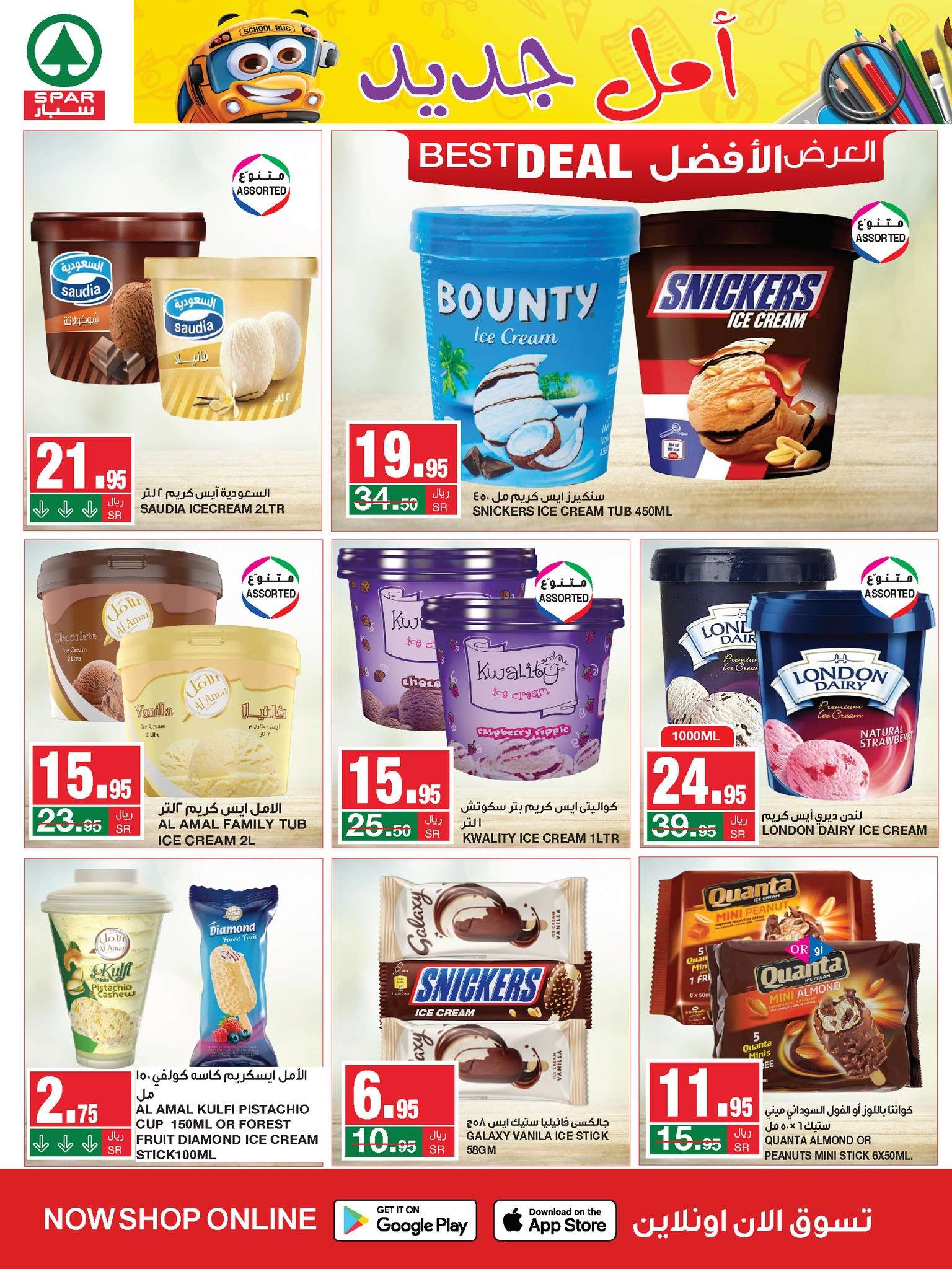 rb5Y5H - عروض سبار السعودية الأسبوعية صفحة واحدة الأربعاء 31-7-2024 | مقاضيك الشهرية