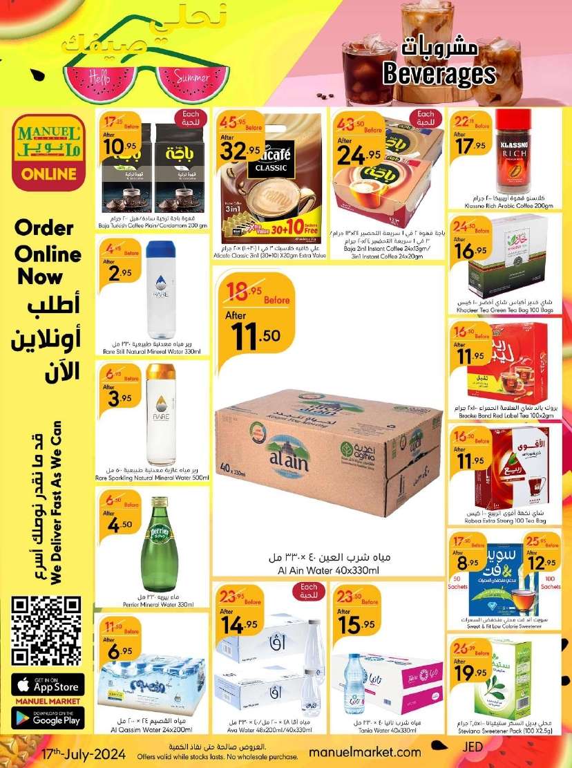 rbWqa9 - عروض مانويل جدة الأسبوعية صفحة واحدة الأربعاء 17 يوليو 2024 عروض الصيف