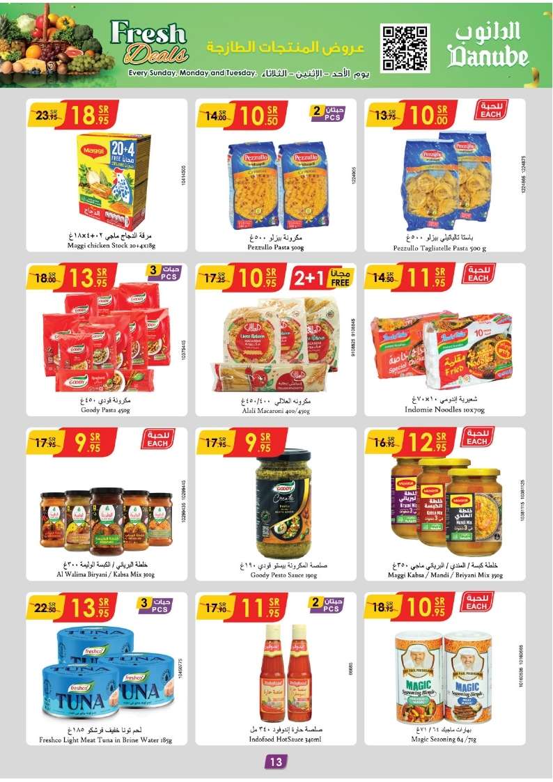 rlA5U4 - عروض الدانوب الاحساء الاسبوعية صفحة واحدة الأربعاء 31 يوليو 2024 تسوق ووفر