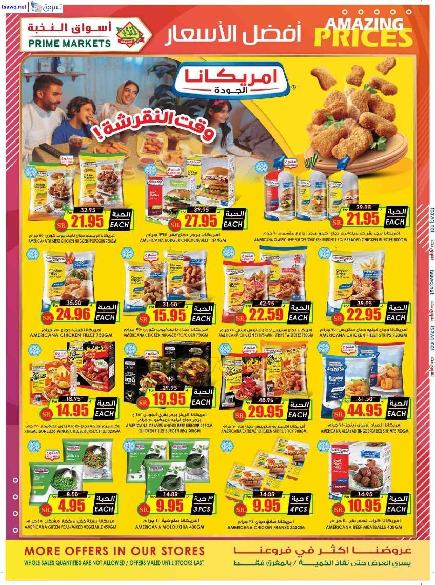 rn8hu7 - عروض اسواق النخبة الاسبوعية صفحة واحدة السبت 27 يوليو 2024 | عروض خاصة