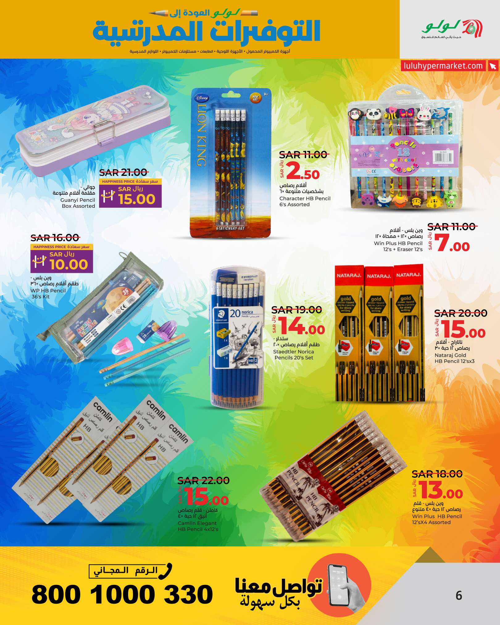 - عروض لولو الرياض الاسبوعية صفحة واحدة الاحد 28-7-2024 | التوفيرات المدرسية