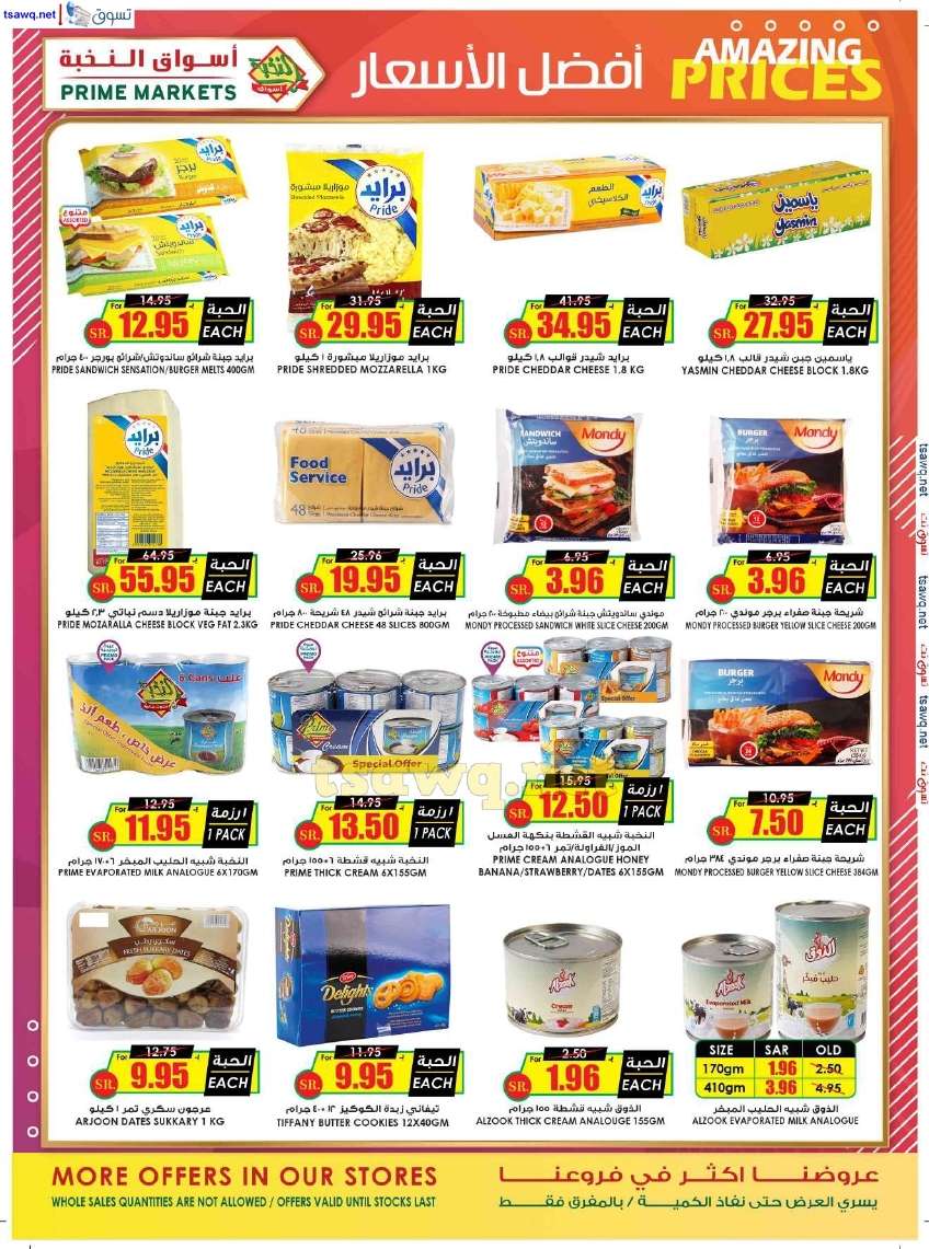 rre4p4 - عروض اسواق النخبة الاسبوعية صفحة واحدة السبت 27 يوليو 2024 | عروض خاصة