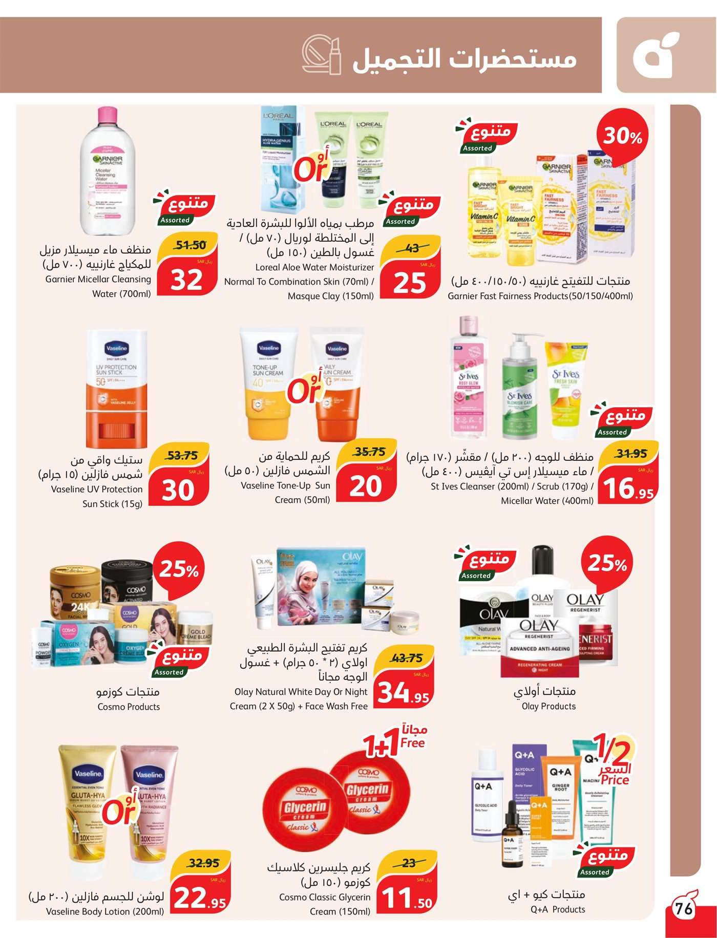 rwqsaw - عروض بنده الاسبوعية صفحة واحدة الاربعاء 17 يوليو 2024 | أقوي عروض الـ 5.10.15 ريال