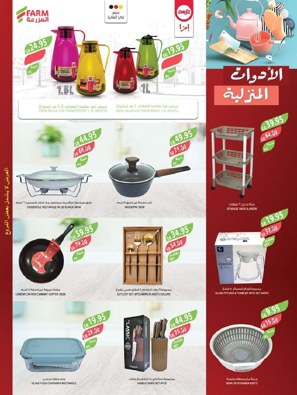 s8cVrC - عروض أسواق المزرعة الرياض صفحة واحدة الأربعاء 24-7-2024 | عروض الصيف