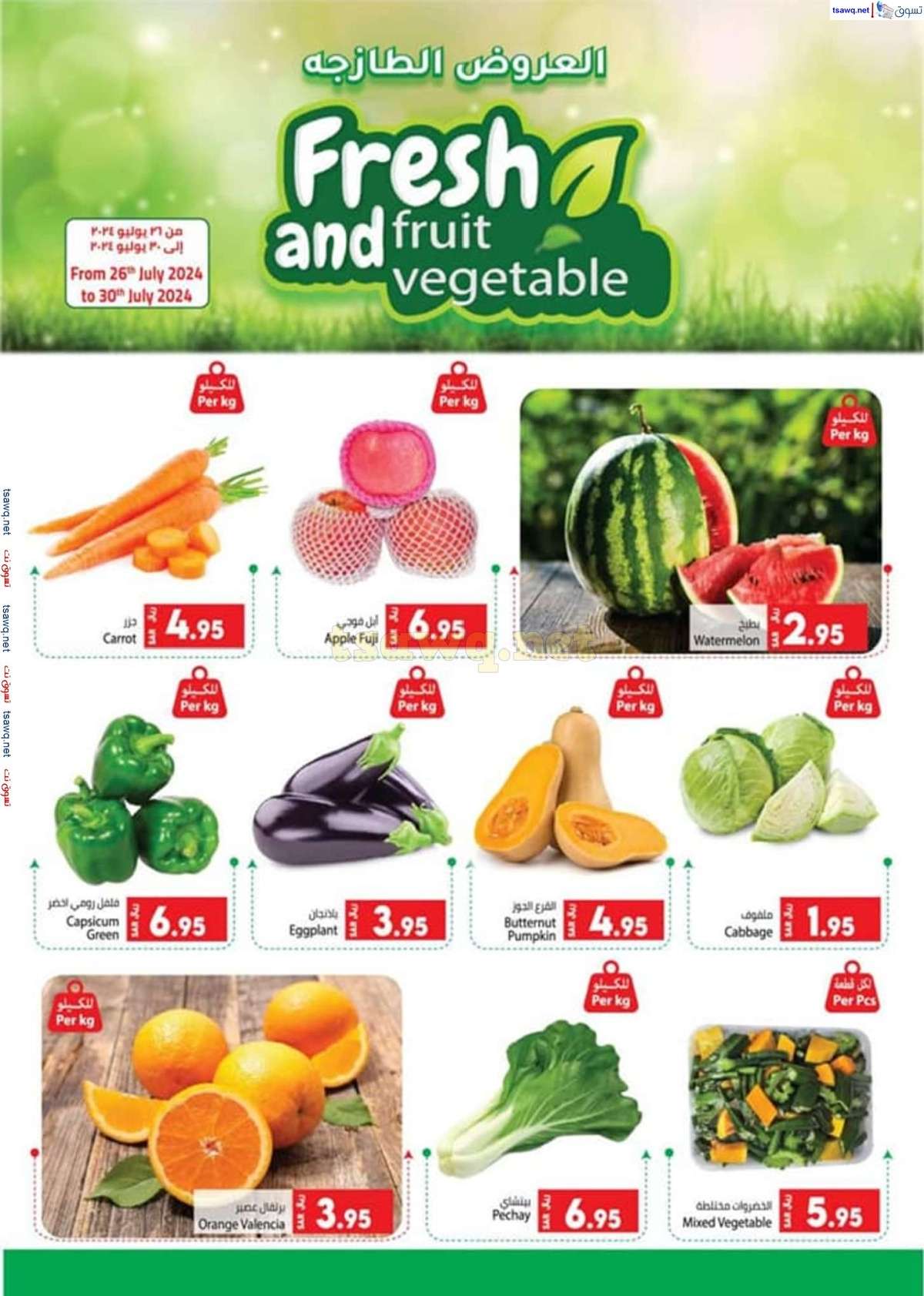 s93nNK - عروض كبايان السعودية الاسبوعية صفحة واحدة الاحد 28 يوليو 2024 | تحطيم الاسعار