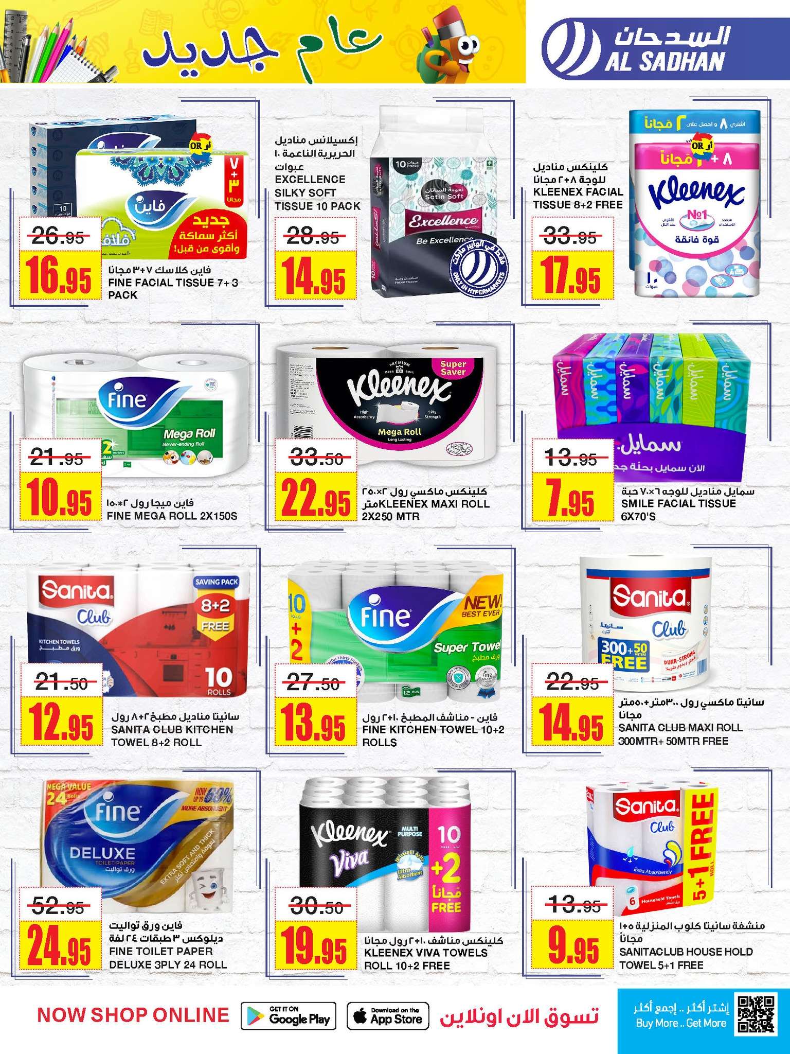 sBR3Ft - عروض السدحان الأسبوعية صفحة واحدة الأربعاء 31 يوليو 2024 | اقوي العروض