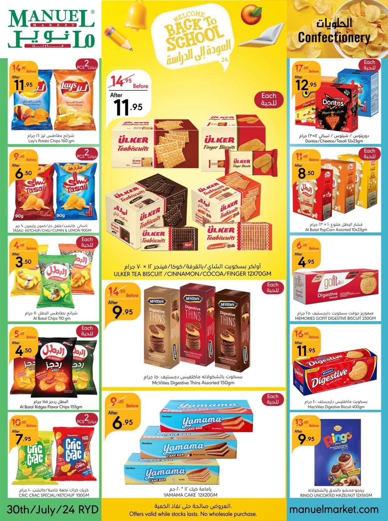 sELqrf - عروض مانويل الرياض الأسبوعية صفحة واحدة الأربعاء 31-7-2024 العودة للمدارس