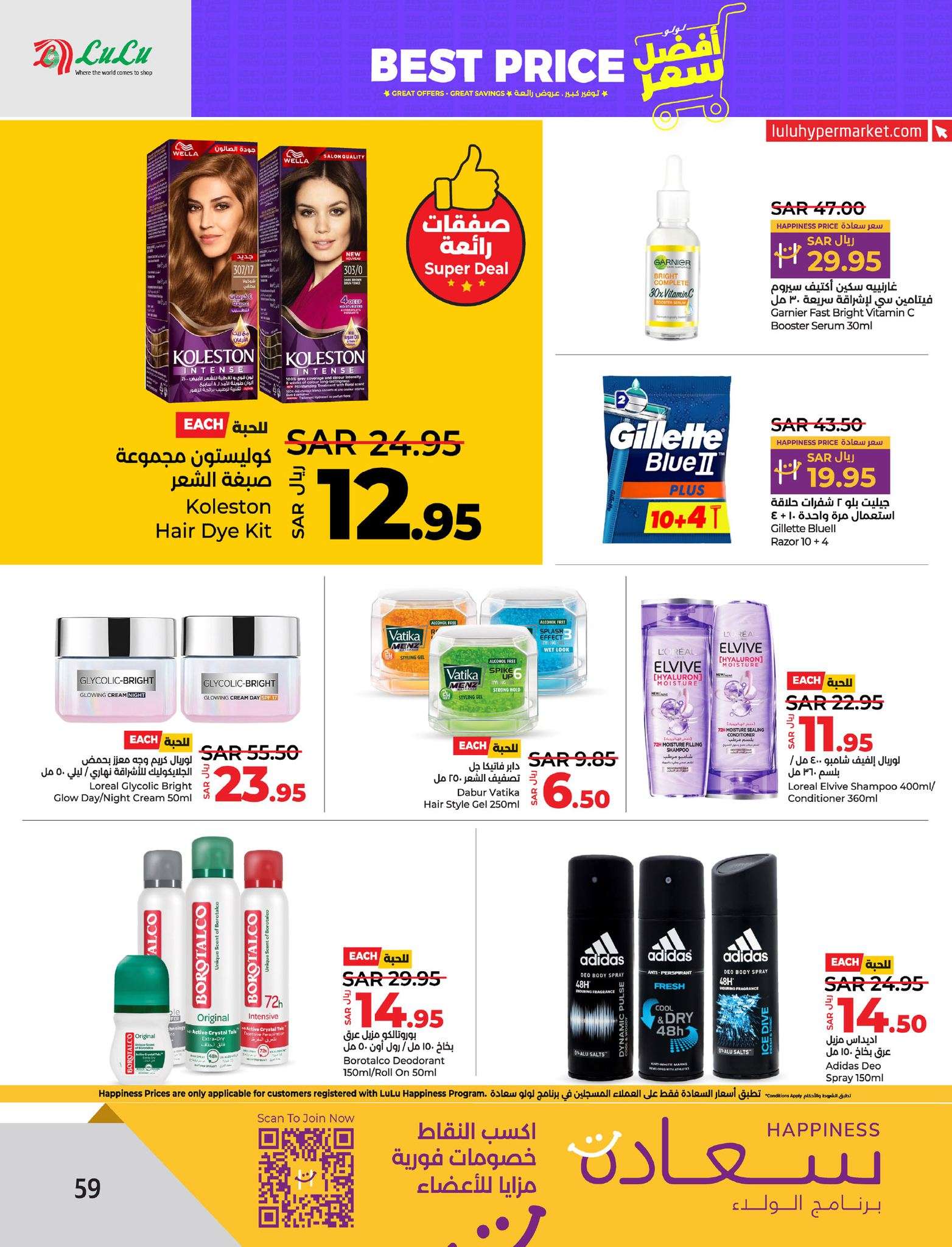 - عروض لولو المنطقة الشرقية الأسبوعية صفحة واحدة الأربعاء 24 يوليو 2024 افضل سعر