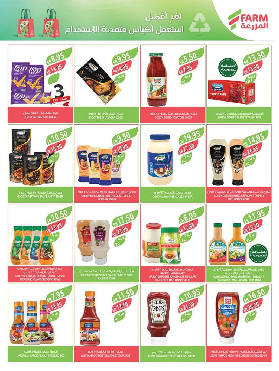 sI9jjr - عروض أسواق المزرعة الرياض صفحة واحدة الأربعاء 24-7-2024 | عروض الصيف