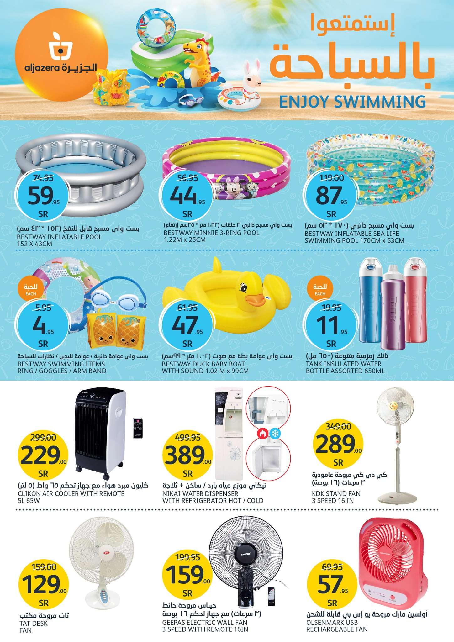 sW59SB - عروض أسواق الجزيرة الأسبوعية صفحة واحدة الأربعاء 17 يوليو 2024 عروض المنظفات