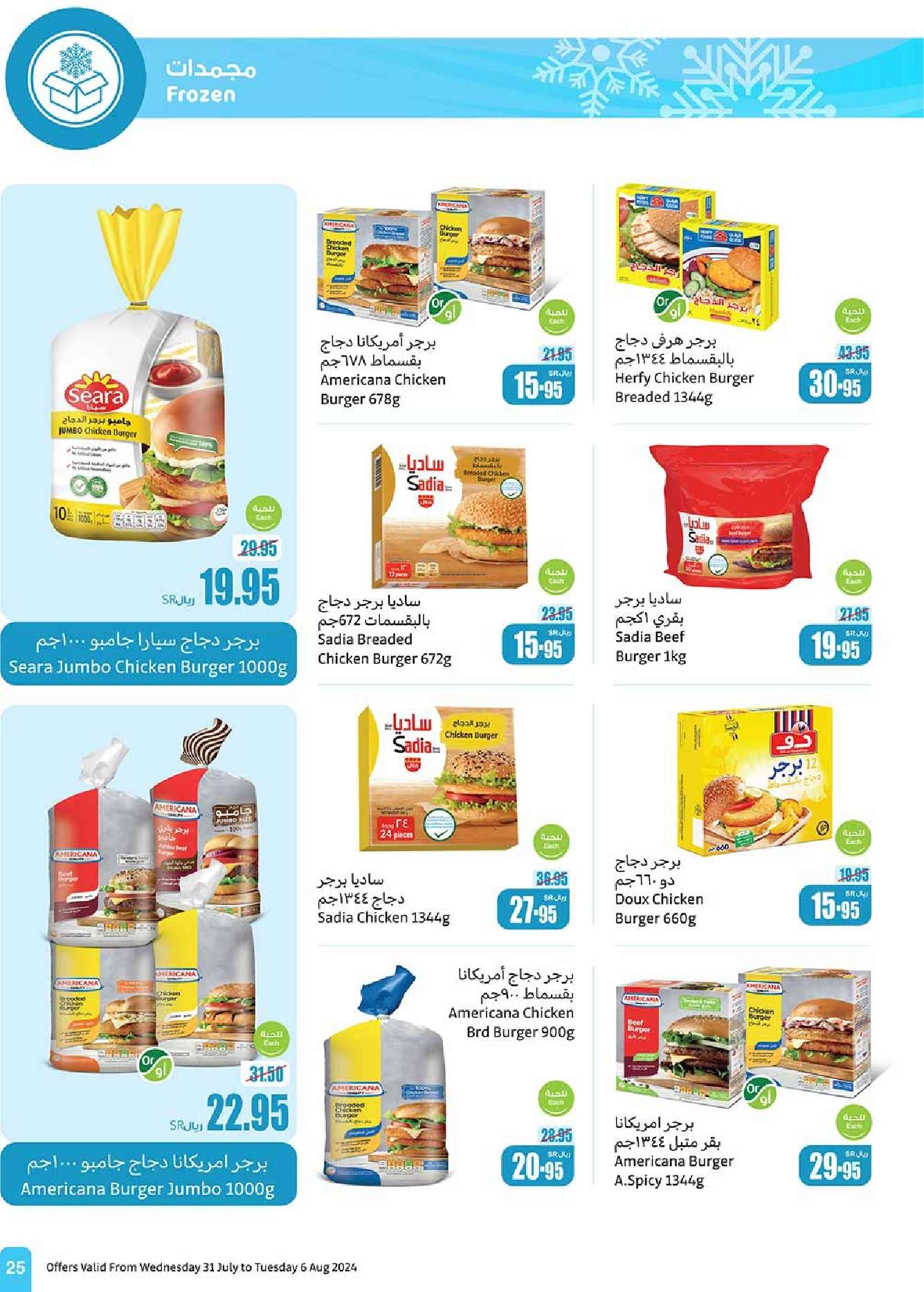 - عروض العثيم الاسبوعية صفحة واحدة الاربعاء 31 يوليو 2024 مهرجان اكتساب