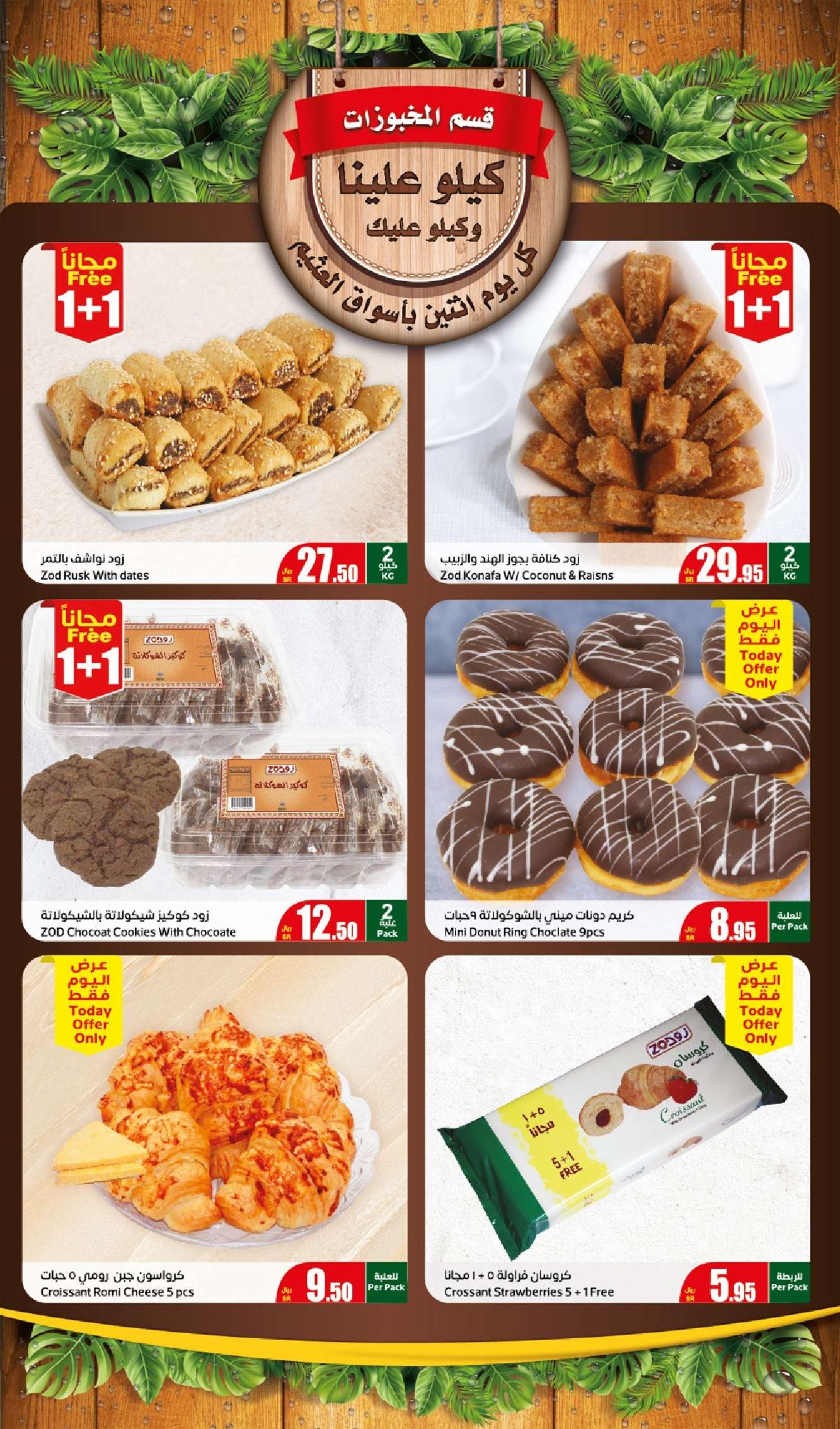 shba8T - عروض العثيم الطازج صفحة واحدة الاثنين 29 يوليو 2024 | كيلو عليك و كيلو علينا