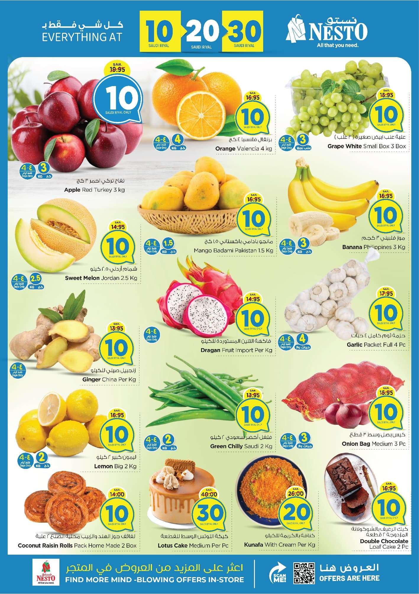 si5Te8 - عروض نستو القصيم الاسبوعية صفحة واحدة الاحد 7/7/2024 | الارقام المجنونة قد عادت