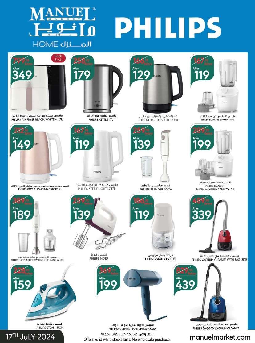 snEoQo - عروض مانويل الرياض الأسبوعية صفحة واحدة الأربعاء 17-7-2024 | تخفيضات الصيف