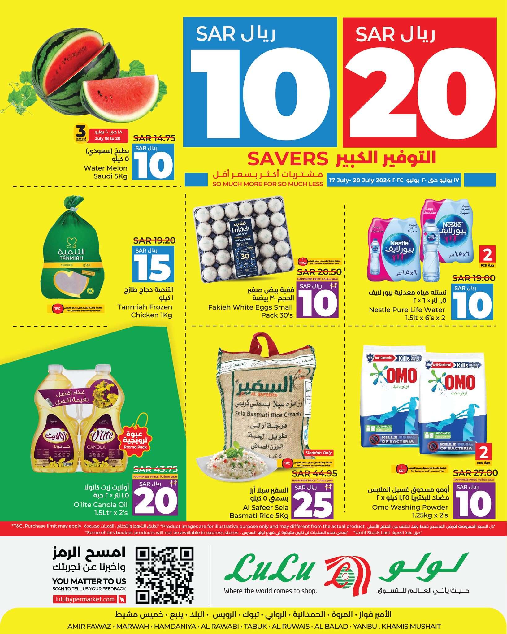 soduBD - عروض لولو جدة صفحة واحدة الاربعاء 11 محرم 1446 هـ لمدة 4 ايام