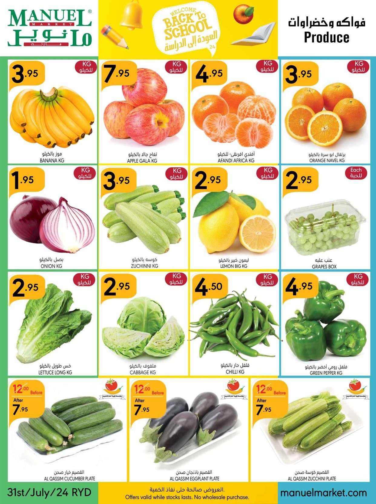 srHWsf - عروض مانويل الرياض الأسبوعية صفحة واحدة الأربعاء 31-7-2024 العودة للمدارس