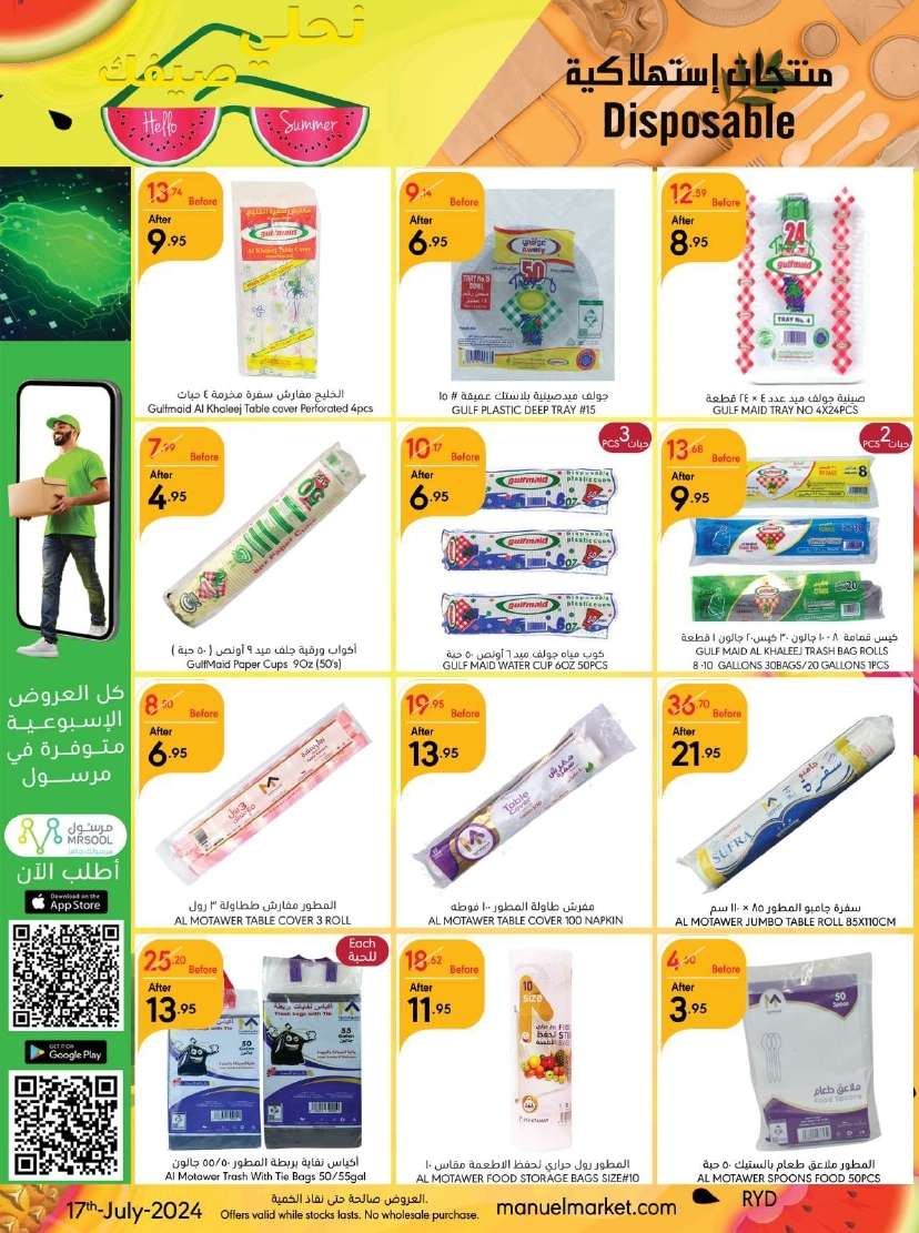 t3PTF5 - عروض مانويل الرياض الأسبوعية صفحة واحدة الأربعاء 17-7-2024 | تخفيضات الصيف