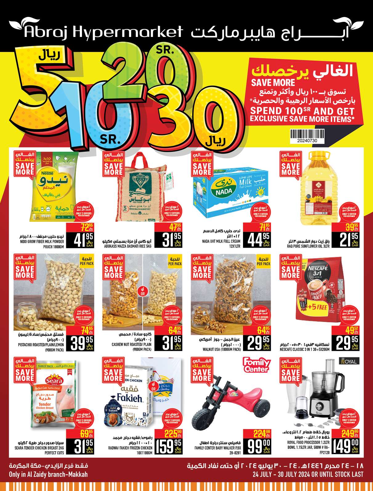 تصفح كتالوج عروض أبراج هايبر ماركت الاسبوعية الخميس 25/7/2024 | صفقات الصيف 1 tGCUBk - تصفح كتالوج عروض أبراج هايبر ماركت الاسبوعية الخميس 25/7/2024 | صفقات الصيف