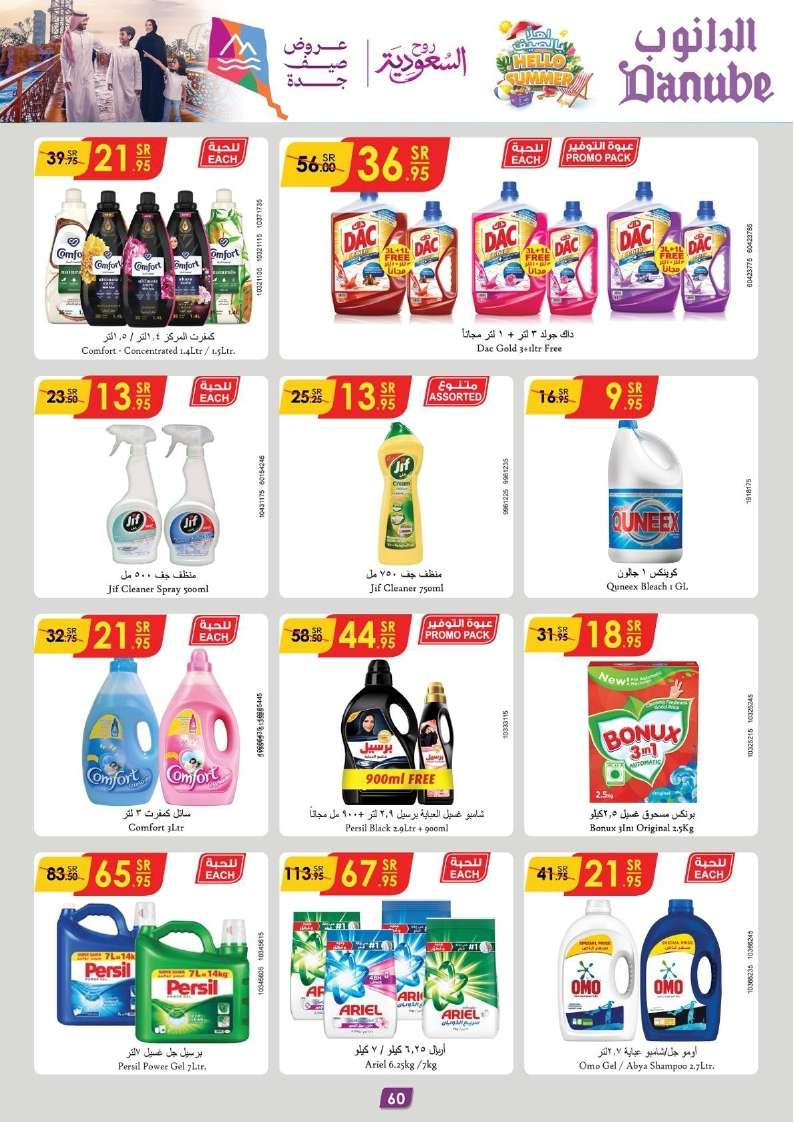 tJqQ7k - عروض الدانوب المنطقة الشرقية الأسبوعية صفحة واحدة الاربعاء 17 يوليو 2024 تسوق ووفر