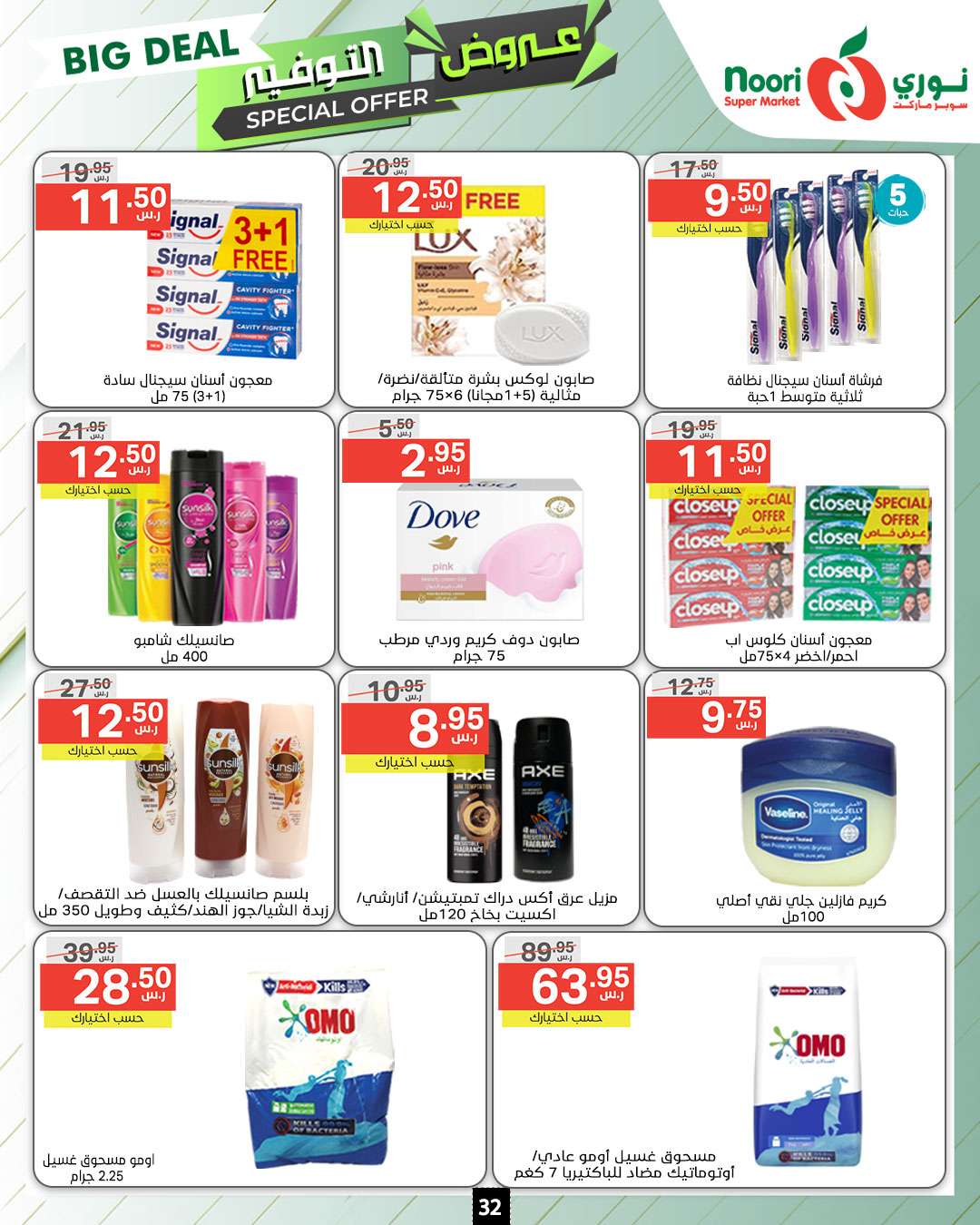 tMIEyB - عروض نوري هايبر ماركت الاسبوعية صفحة واحدة الاثنين 9 محرم 1446 هـ | عروض التوفير