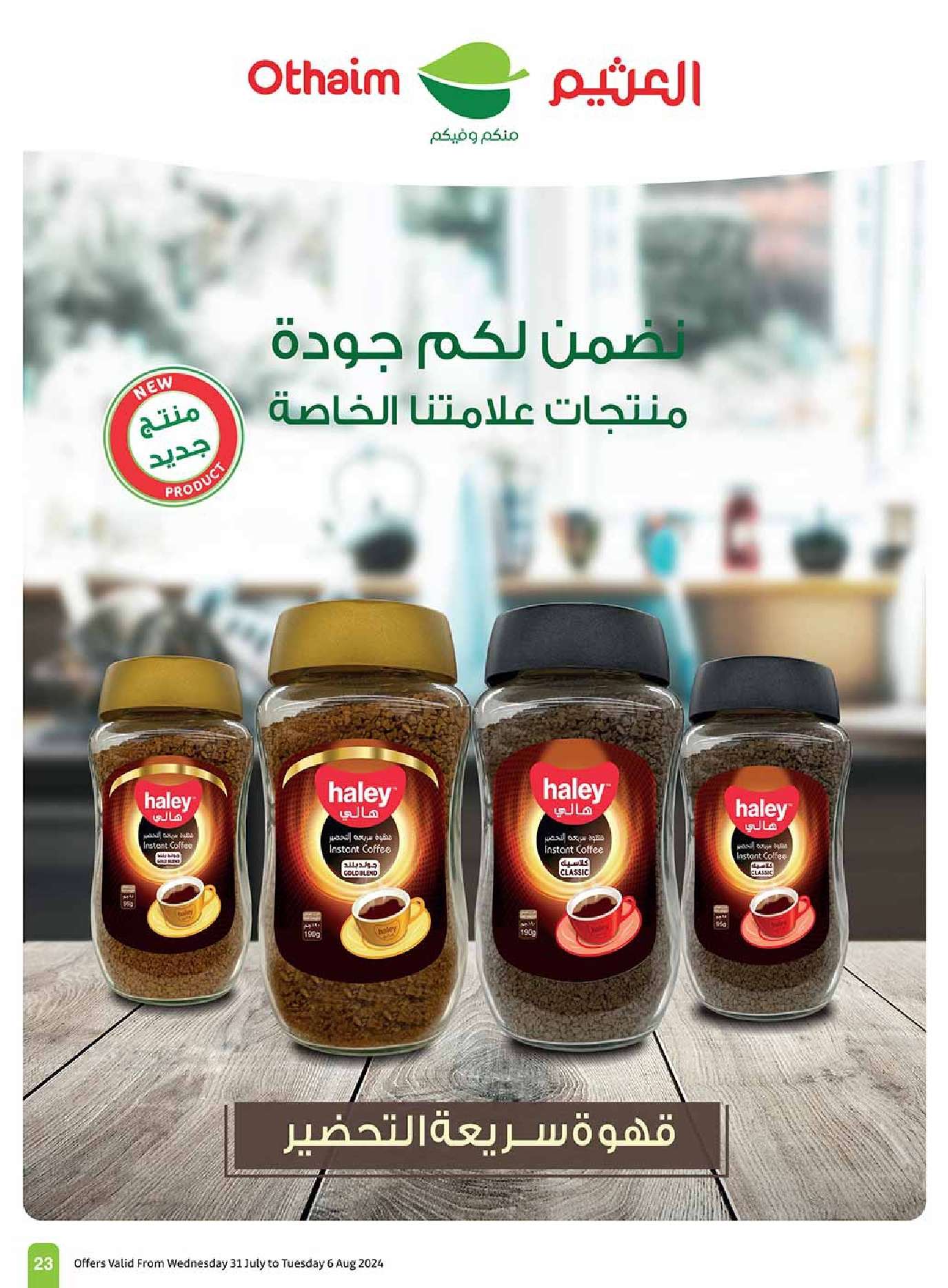 tOY3iA - عروض العثيم الاسبوعية صفحة واحدة الاربعاء 31 يوليو 2024 مهرجان اكتساب