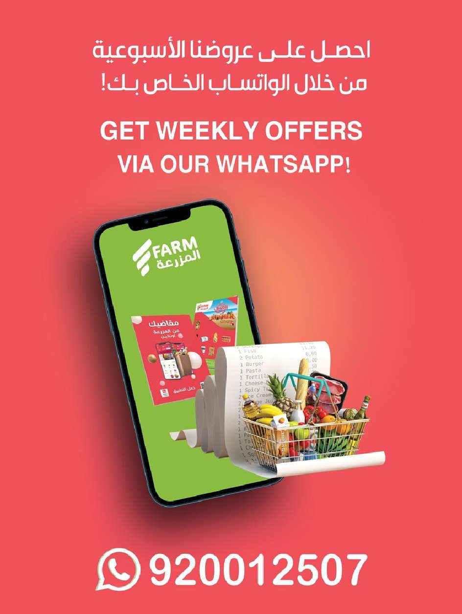 tYr96K - عروض أسواق المزرعة الرياض صفحة واحدة الأربعاء 24-7-2024 | عروض الصيف