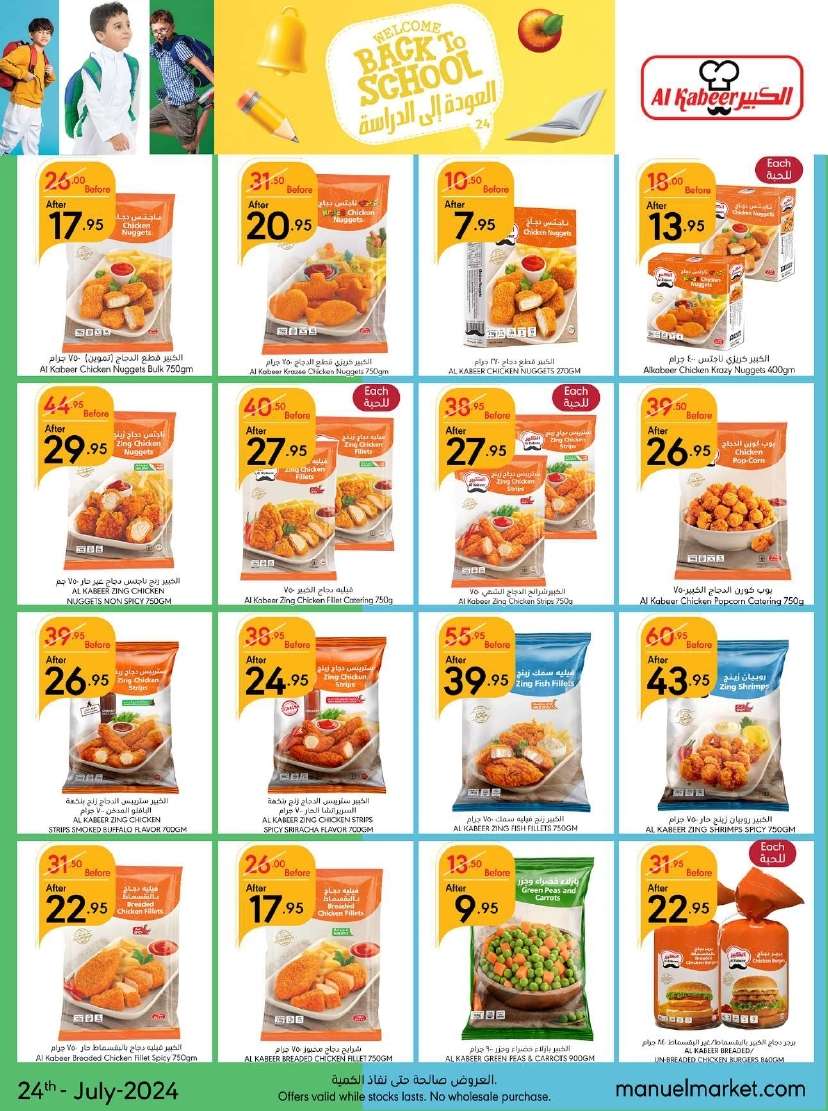 taN2e6 - عروض مانويل جدة الأسبوعية صفحة واحدة الأربعاء 24 يوليو 2024 العودة للمدارس