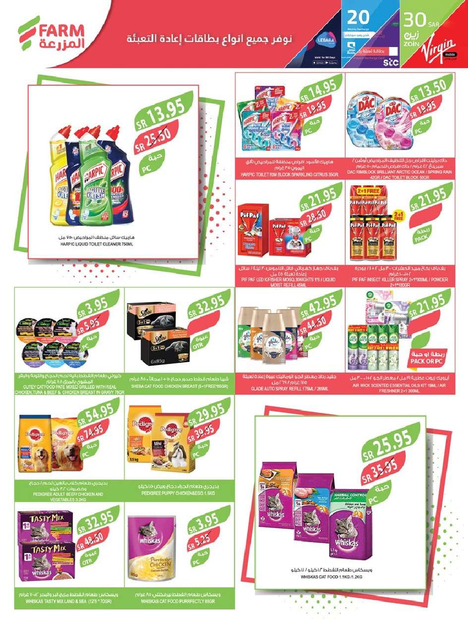 tm1l8i - عروض أسواق المزرعة الرياض صفحة واحدة الأربعاء 24-7-2024 | عروض الصيف