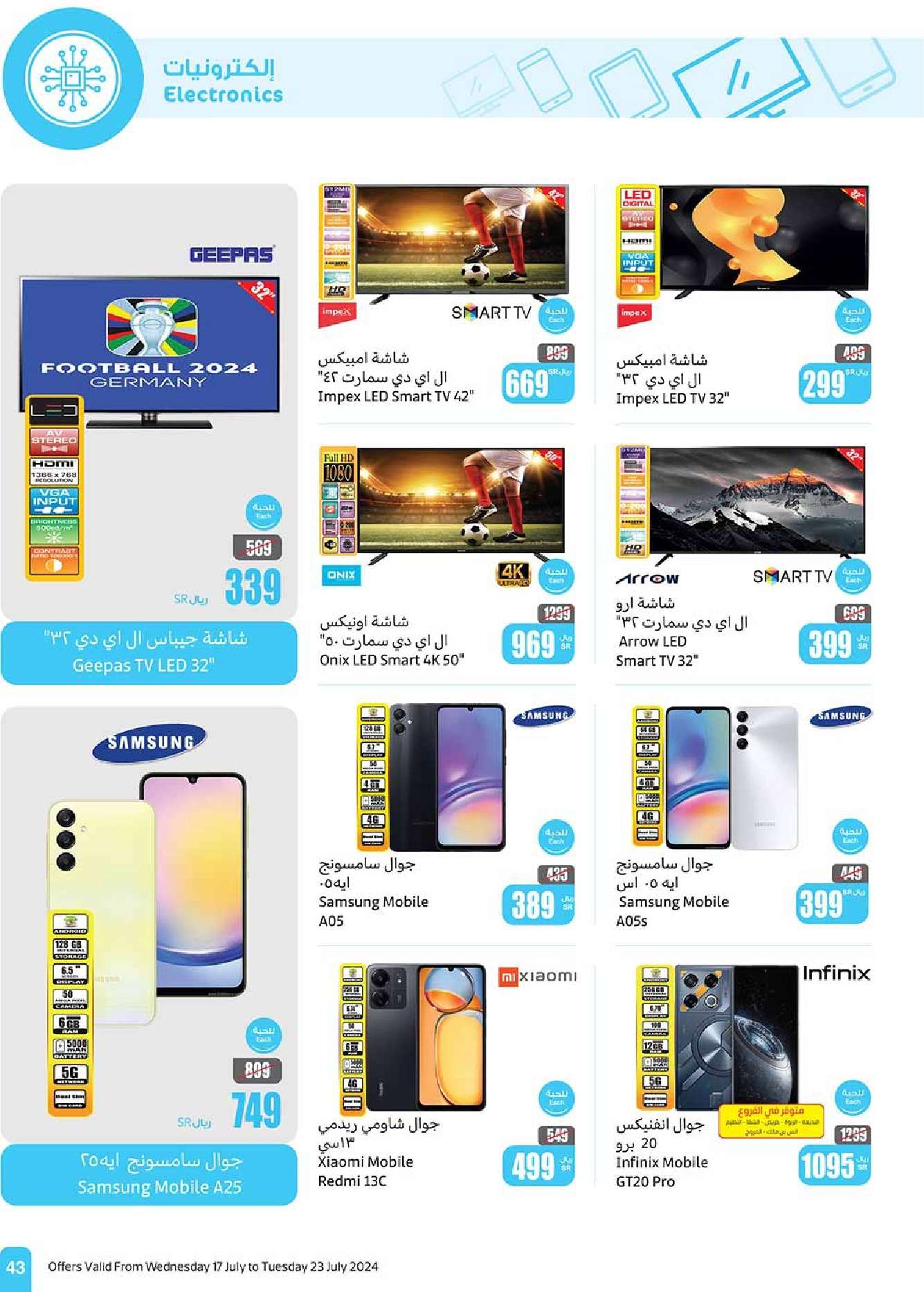 عروض العثيم الاسبوعية صفحة واحدة الاربعاء 17 يوليو 2024 | مهرجان اكتساب 43 tm4VNs - عروض العثيم الاسبوعية صفحة واحدة الاربعاء 17 يوليو 2024 | مهرجان اكتساب