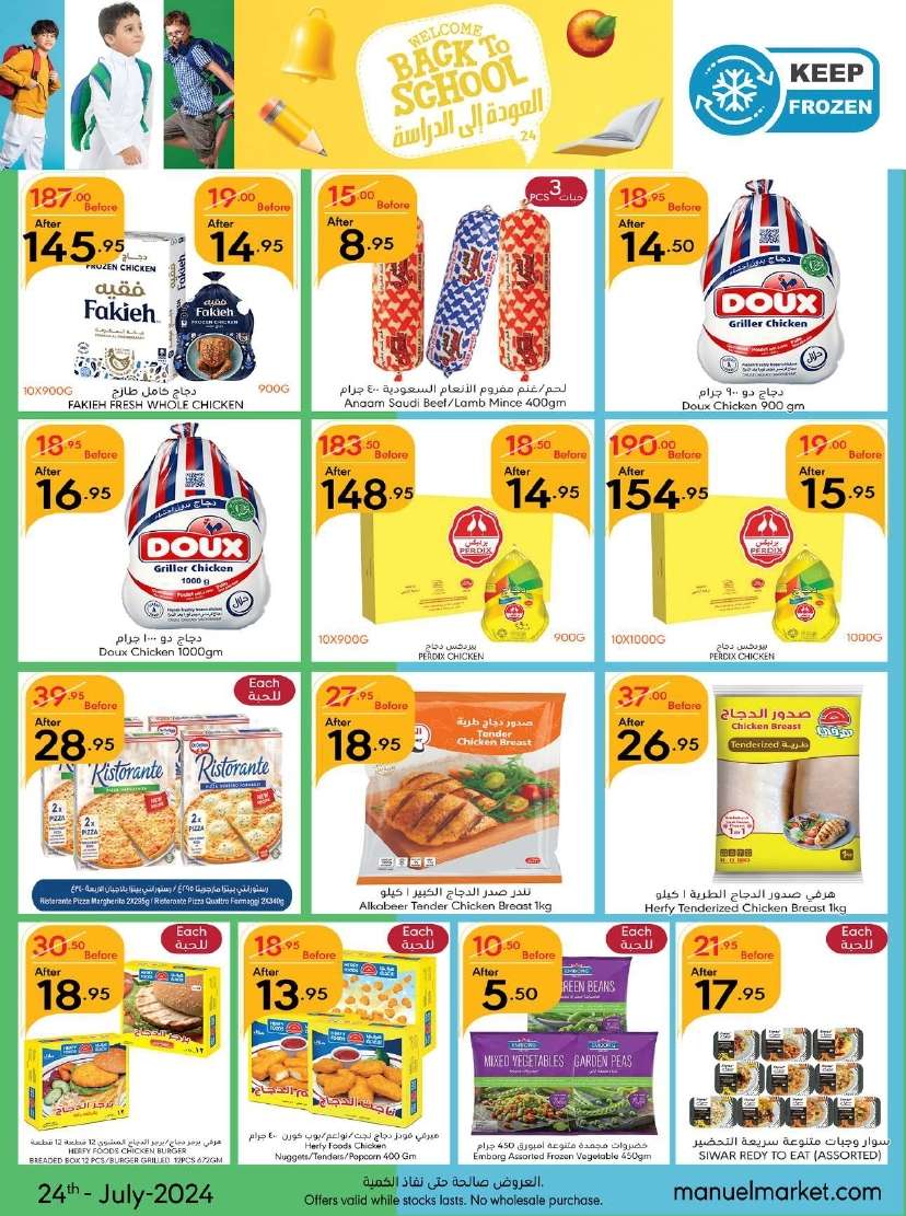 tnGy9h - عروض مانويل جدة الأسبوعية صفحة واحدة الأربعاء 24 يوليو 2024 العودة للمدارس