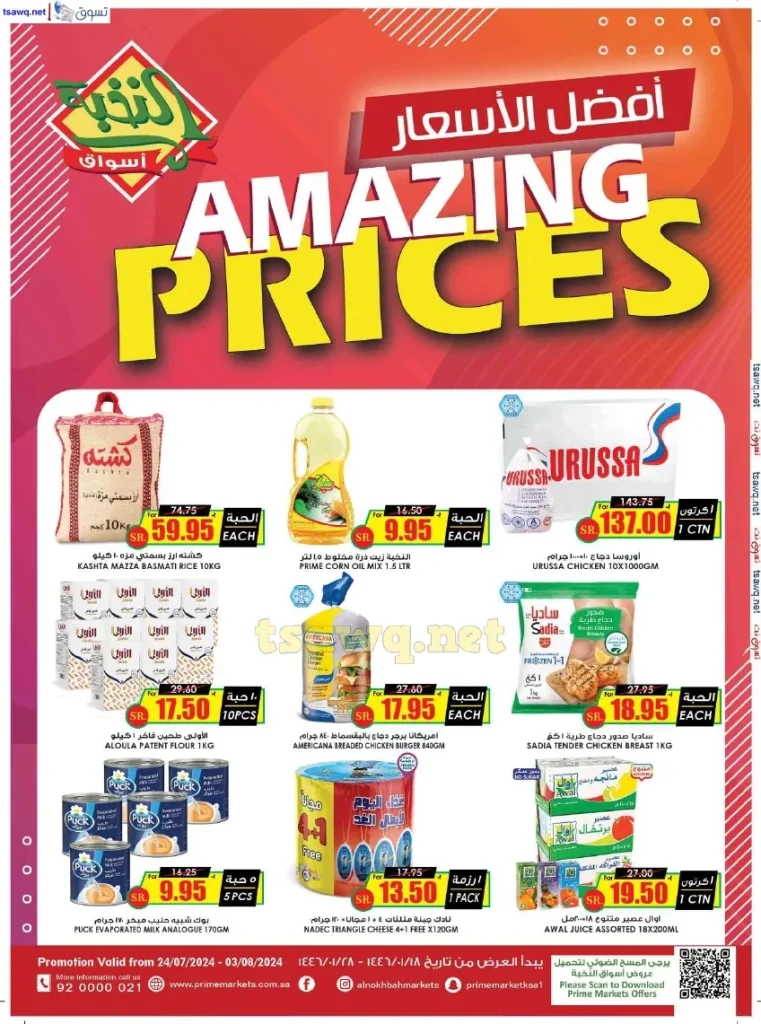 عروض اسواق النخبة الاسبوعية صفحة واحدة السبت 27 يوليو 2024 | عروض خاصة