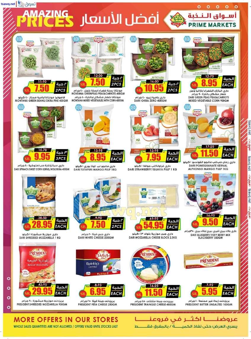 tuzMJ5 - عروض اسواق النخبة الاسبوعية صفحة واحدة السبت 27 يوليو 2024 | عروض خاصة