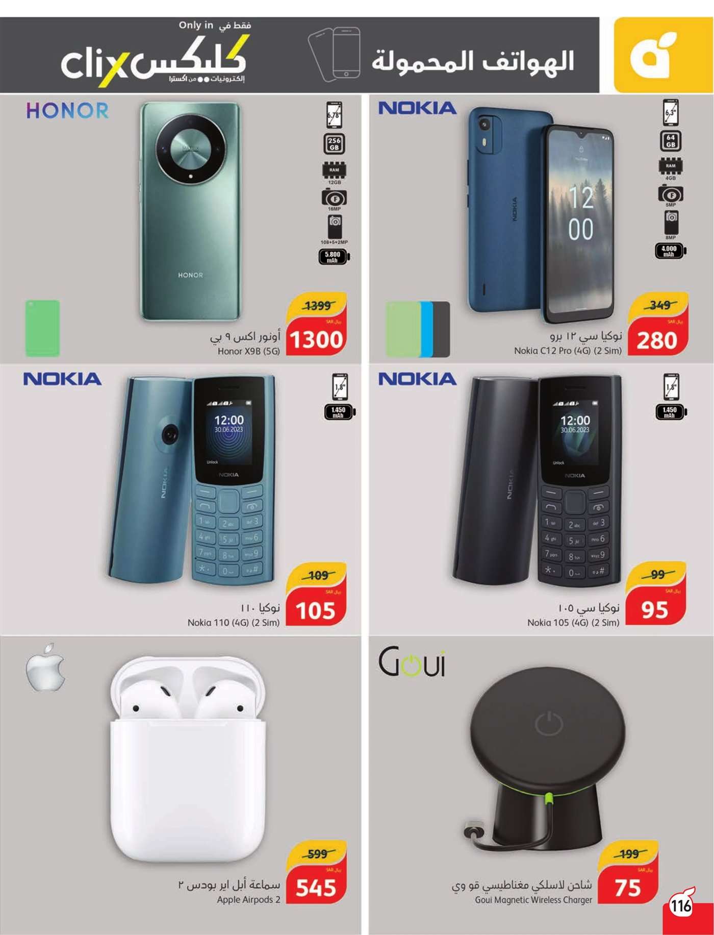 uBql4e - عروض بنده الاسبوعية صفحة واحدة الاربعاء 17 يوليو 2024 | أقوي عروض الـ 5.10.15 ريال