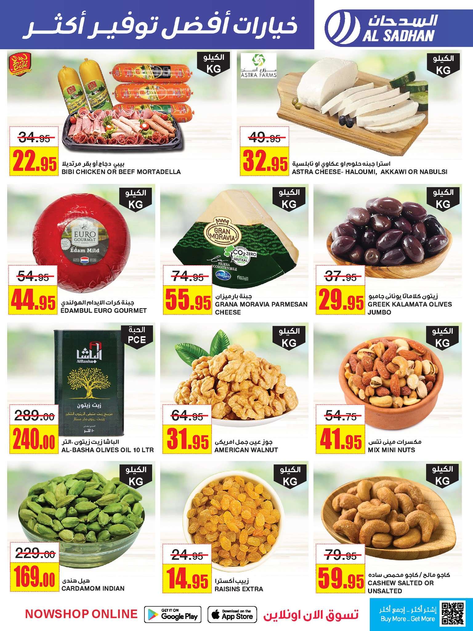 - عروض السدحان الأسبوعية صفحة واحدة الأربعاء 17 يوليو 2024 | اقوي عروض التوفير