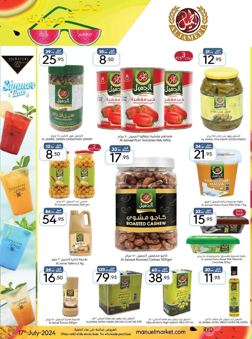 uQ1Td1 - عروض مانويل الرياض الأسبوعية صفحة واحدة الأربعاء 17-7-2024 | تخفيضات الصيف