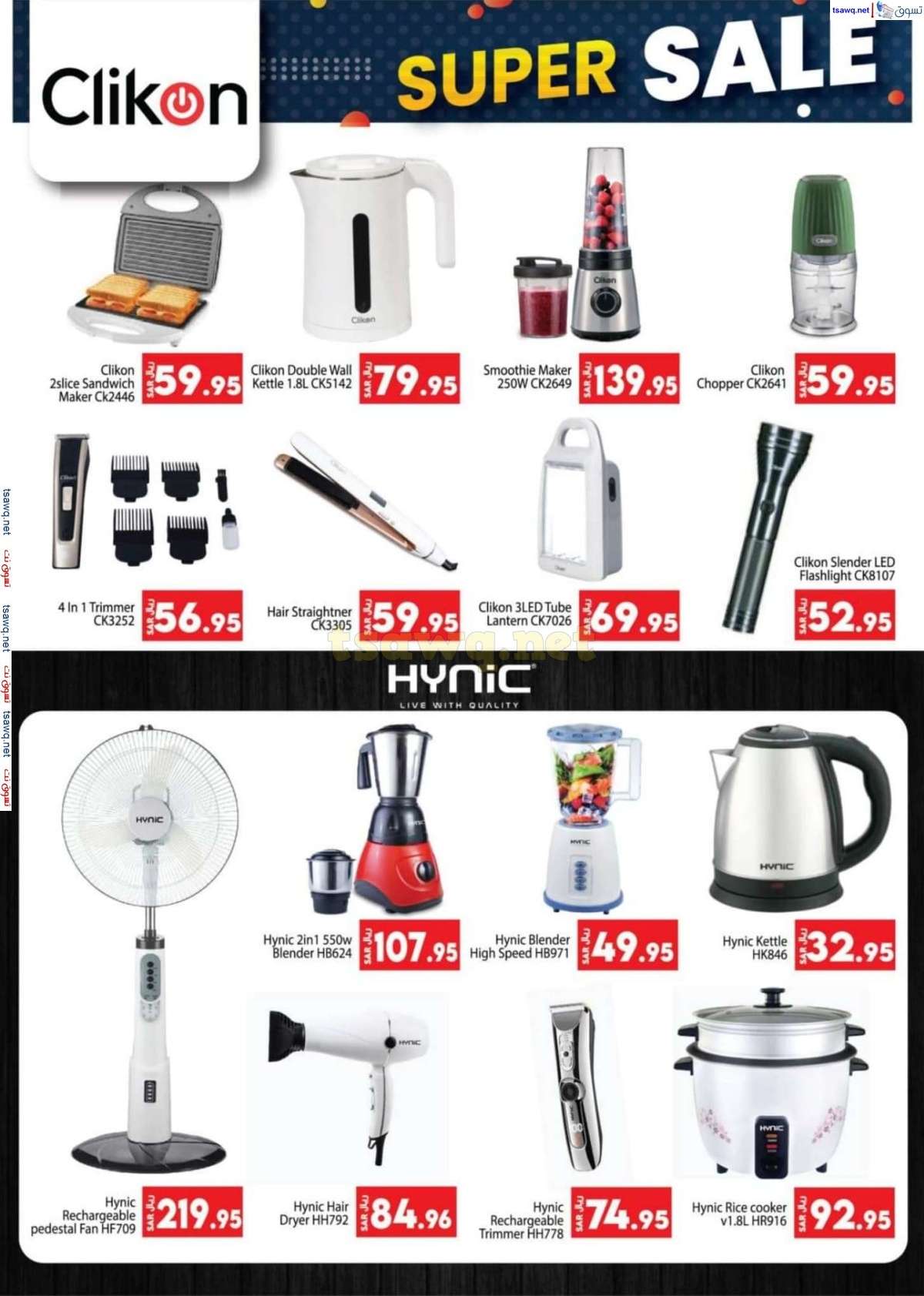 uRPw6K - عروض كبايان السعودية الاسبوعية صفحة واحدة الاحد 28 يوليو 2024 | تحطيم الاسعار