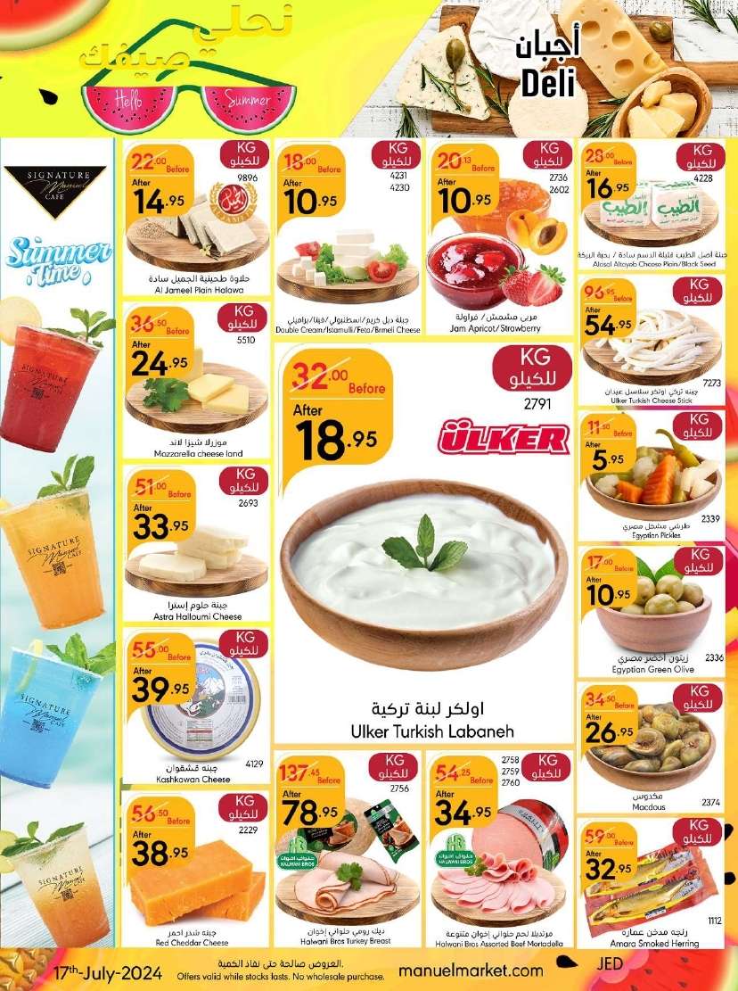 uhXlZP - عروض مانويل جدة الأسبوعية صفحة واحدة الأربعاء 17 يوليو 2024 عروض الصيف