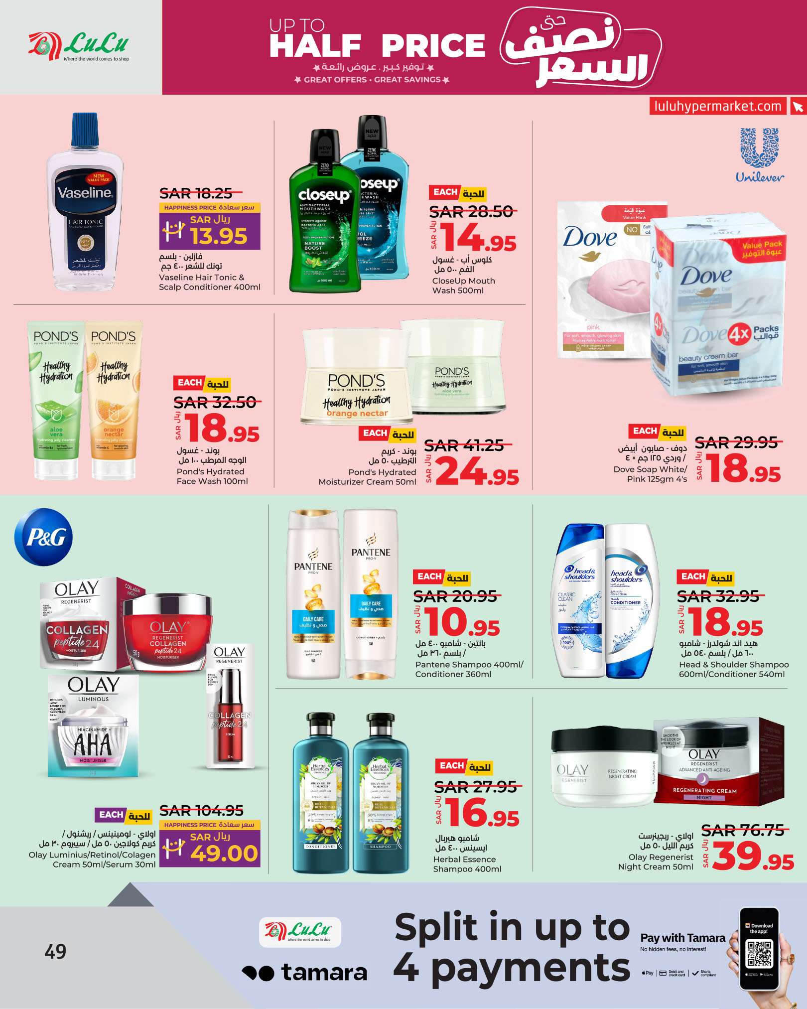 vHt13I - عروض لولو الرياض الاسبوعية صفحة واحدة الاربعاء 31 يوليو 2024 نصف السعر