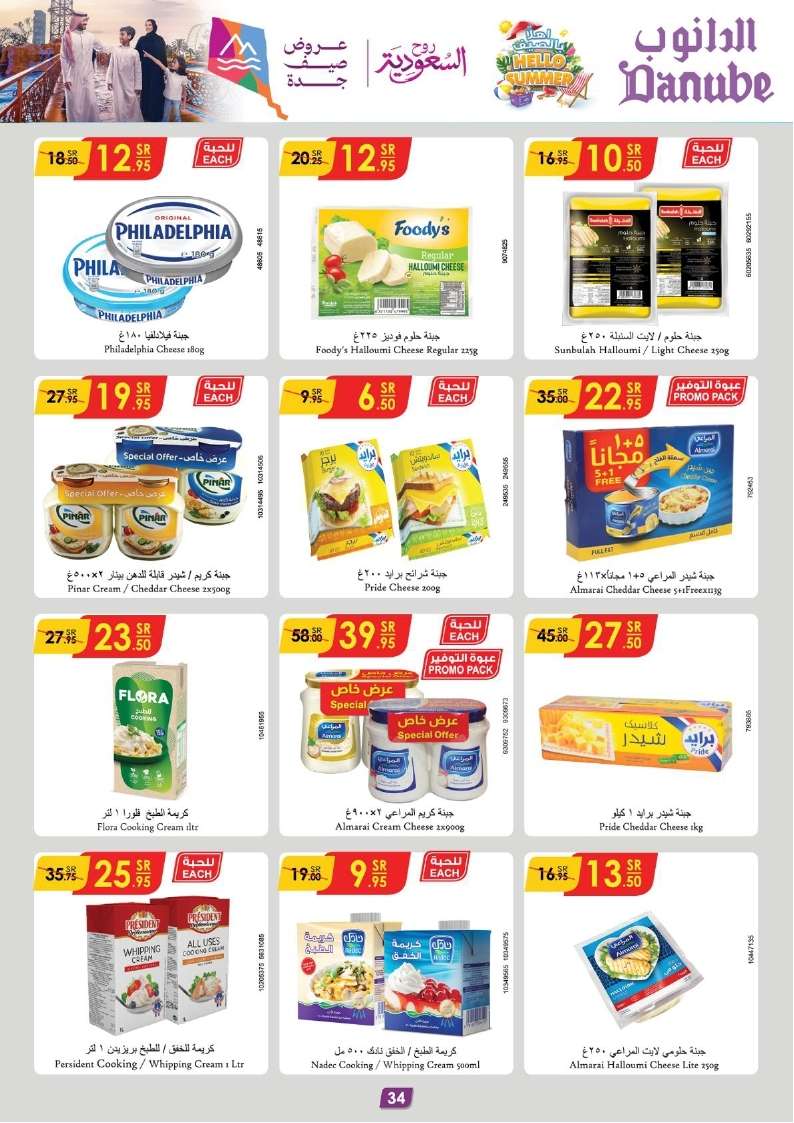 vZv1pD - عروض الدانوب المنطقة الشرقية الأسبوعية صفحة واحدة الاربعاء 17 يوليو 2024 تسوق ووفر
