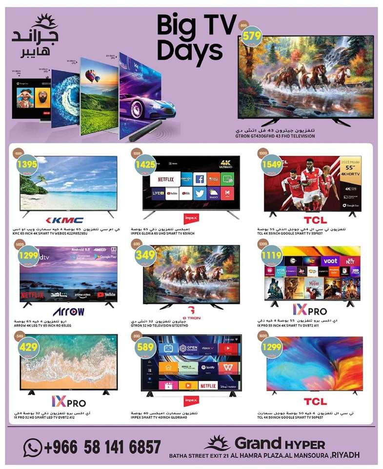 vefls8 - عروض جراند هايبر الرياض صفحة واحدة الاحد 22 محرم 1446 هـ لمدة 3 ايام