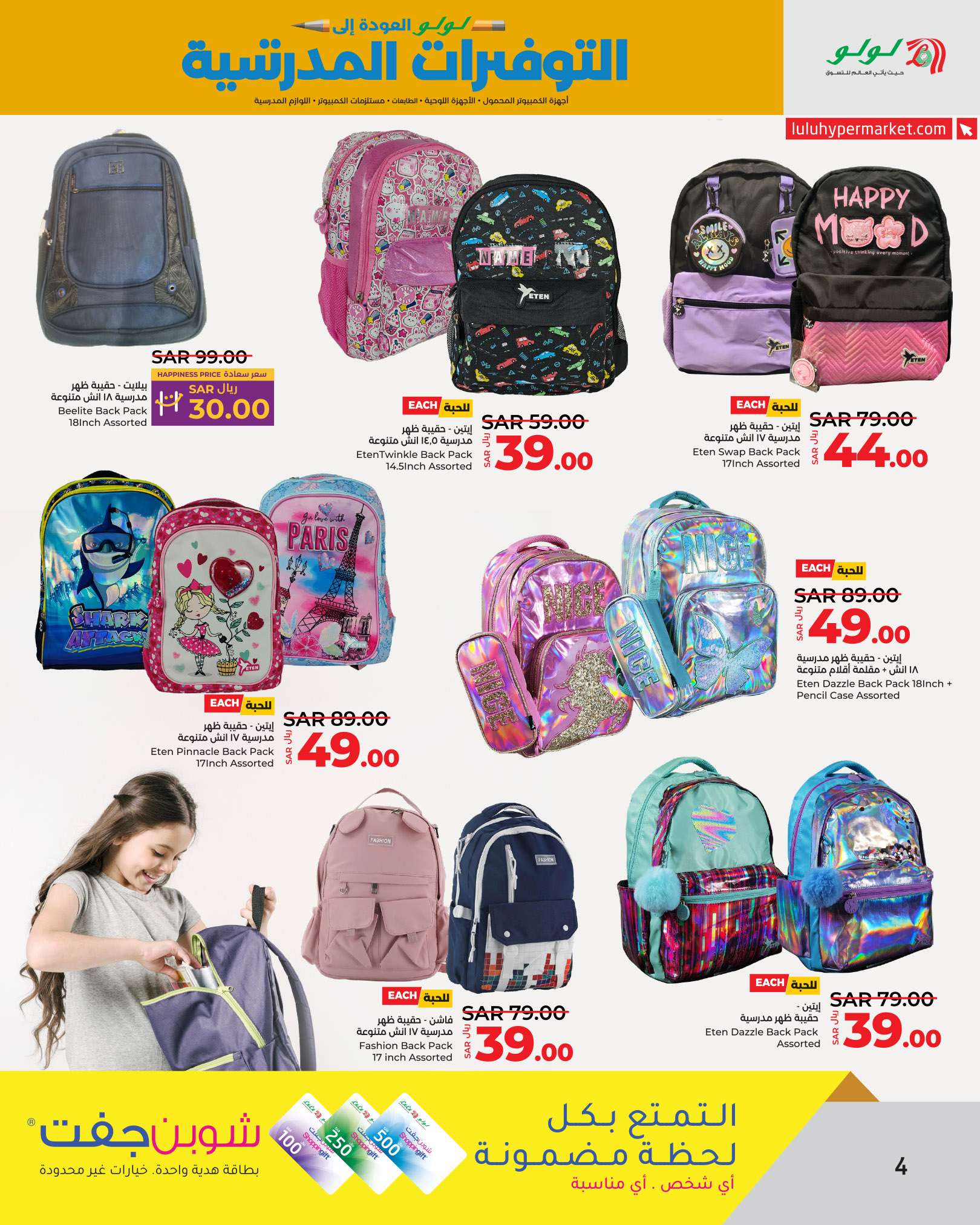 vfG7m5 - عروض لولو الرياض الاسبوعية صفحة واحدة الاحد 28-7-2024 | التوفيرات المدرسية